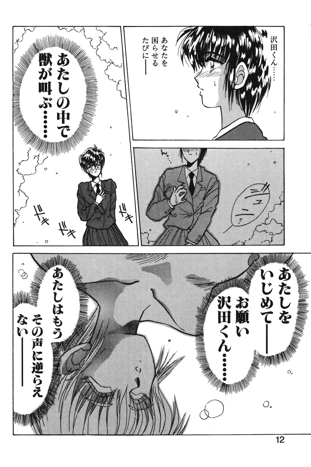 LUNATIC-CAT 1 - Page 9