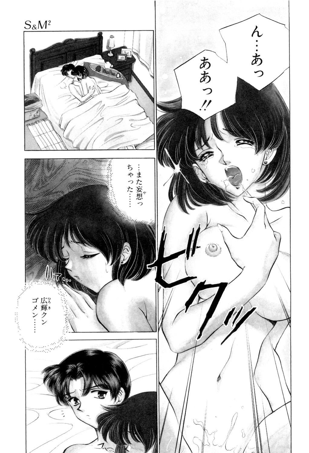 Sadistic - Page 122