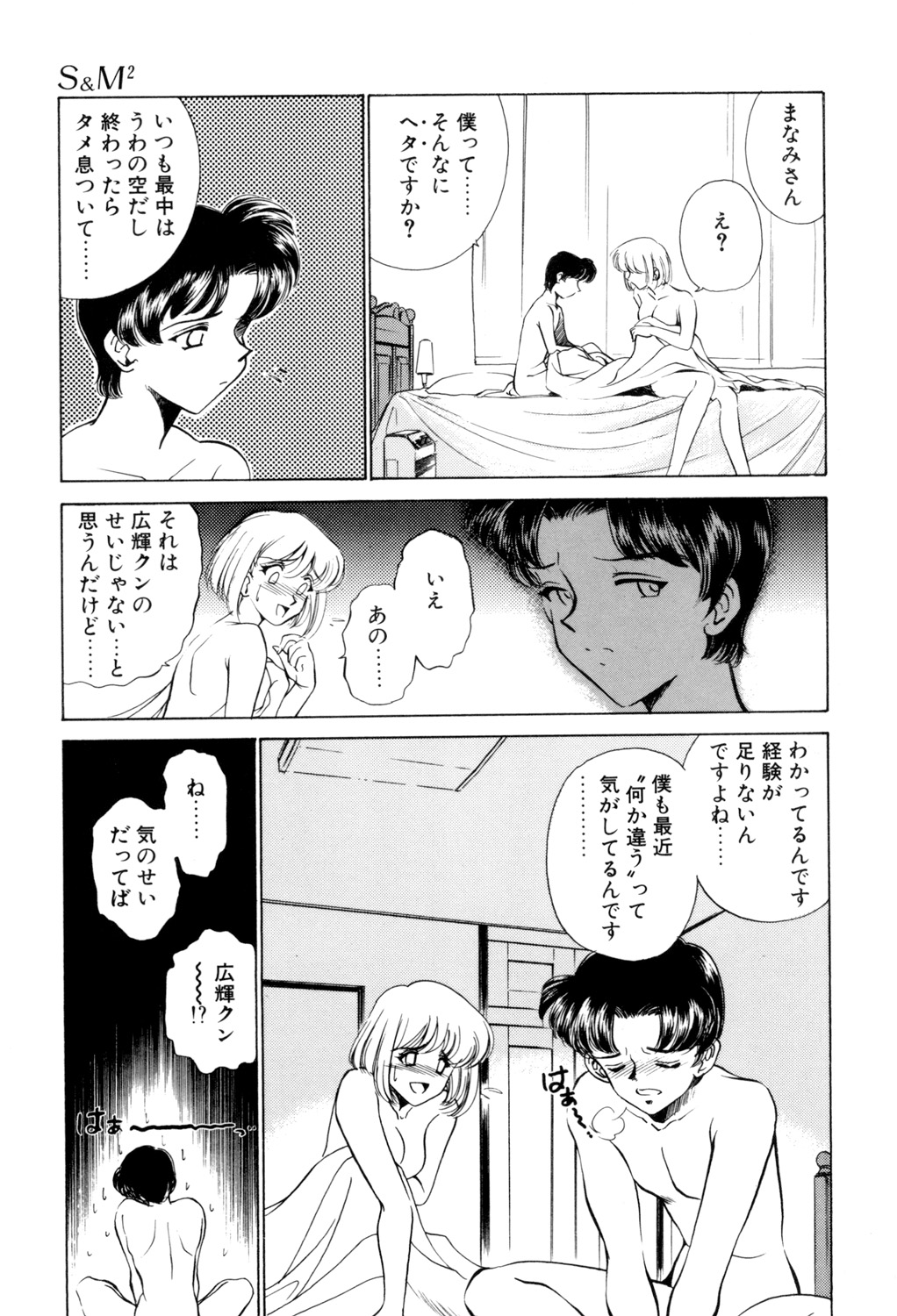 Sadistic - Page 124