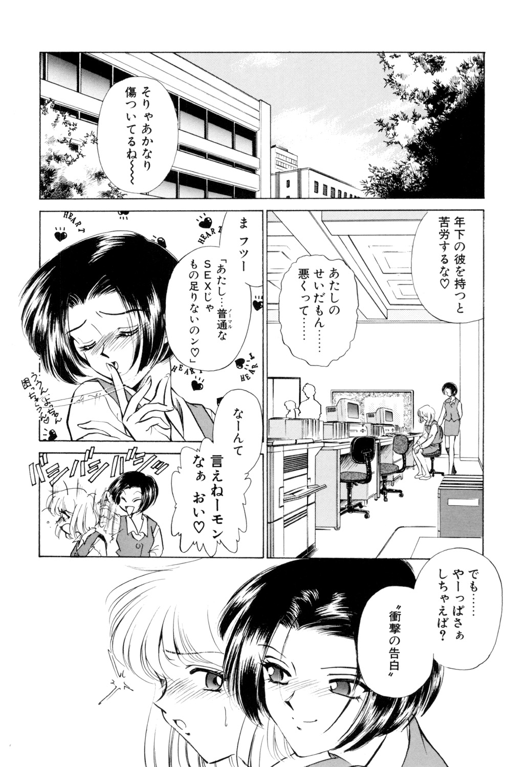 Sadistic - Page 125