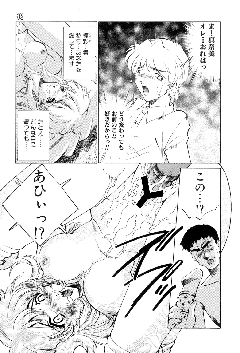 Sadistic - Page 66
