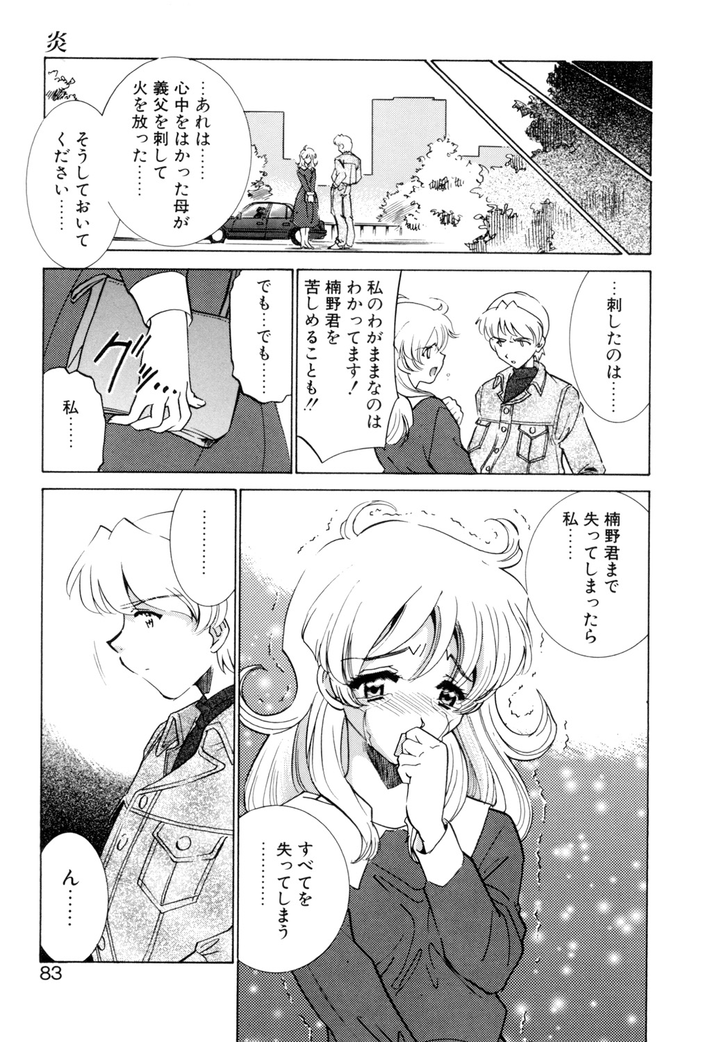 Sadistic - Page 82