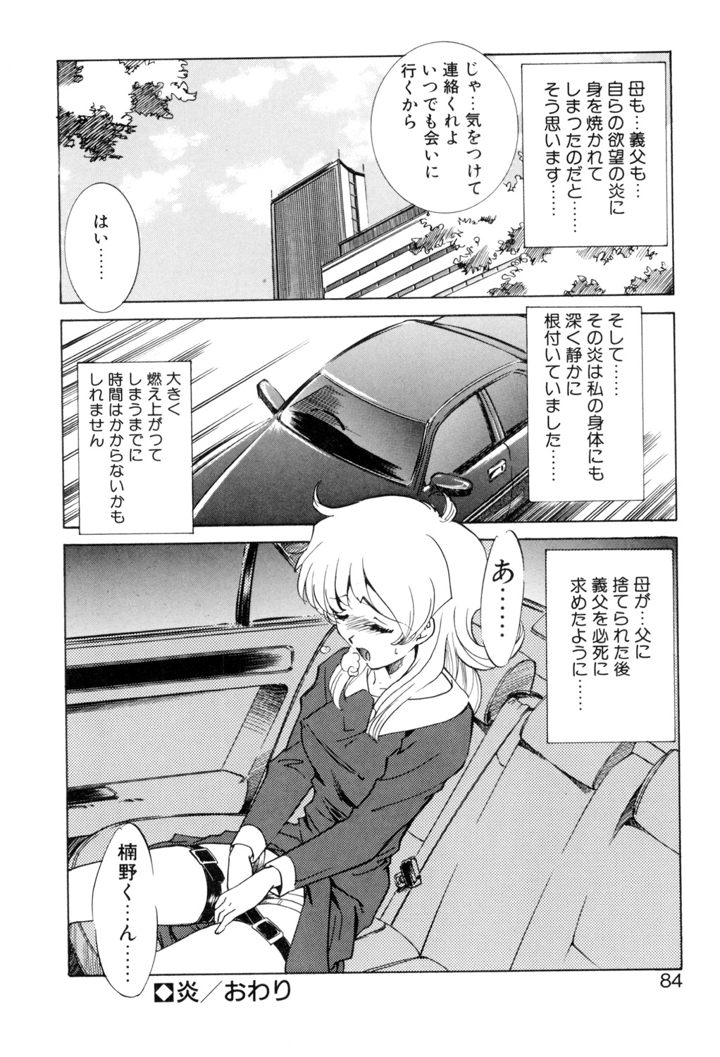 Sadistic - Page 83