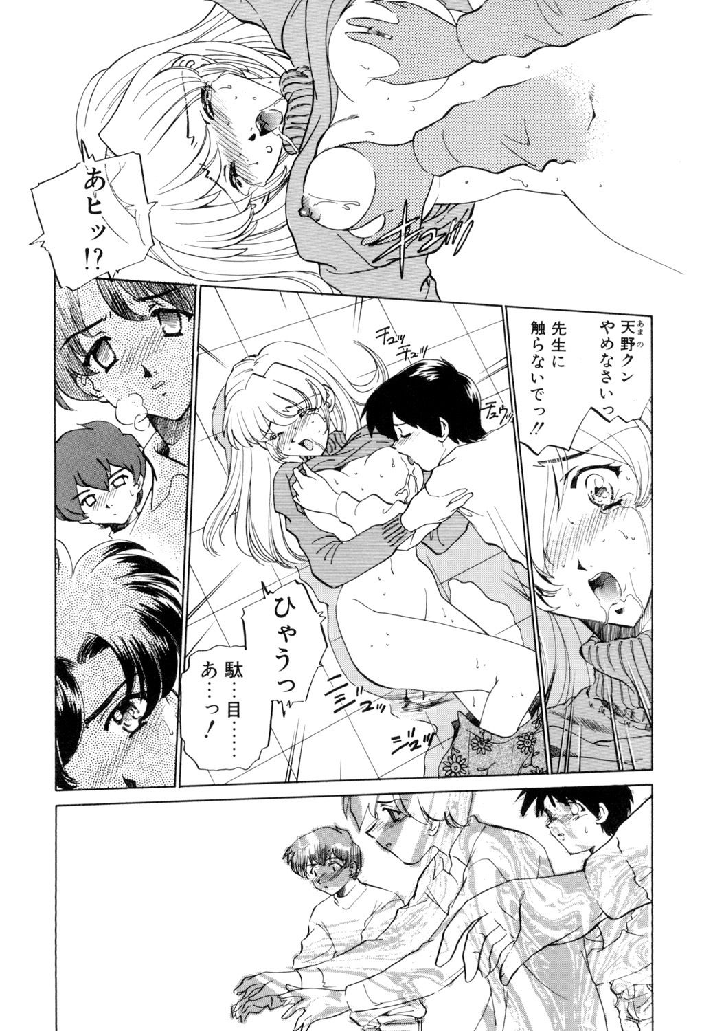 Sadistic - Page 93