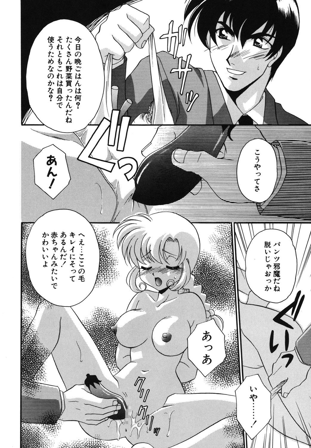 W Triangle! - Page 117