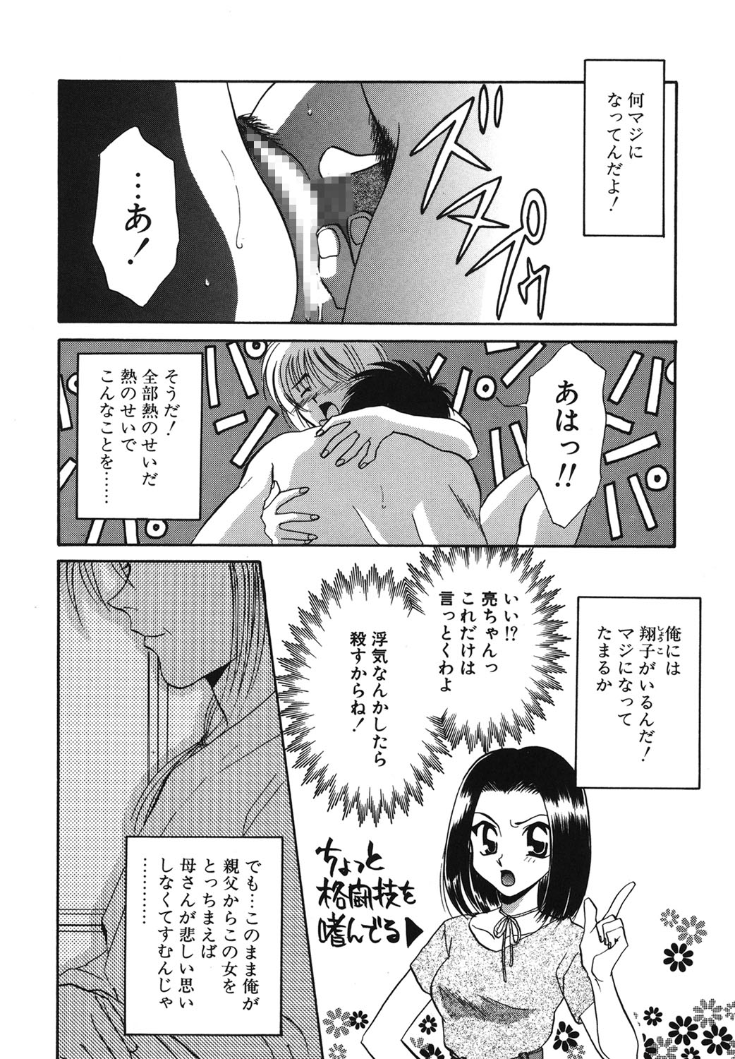 W Triangle! - Page 155