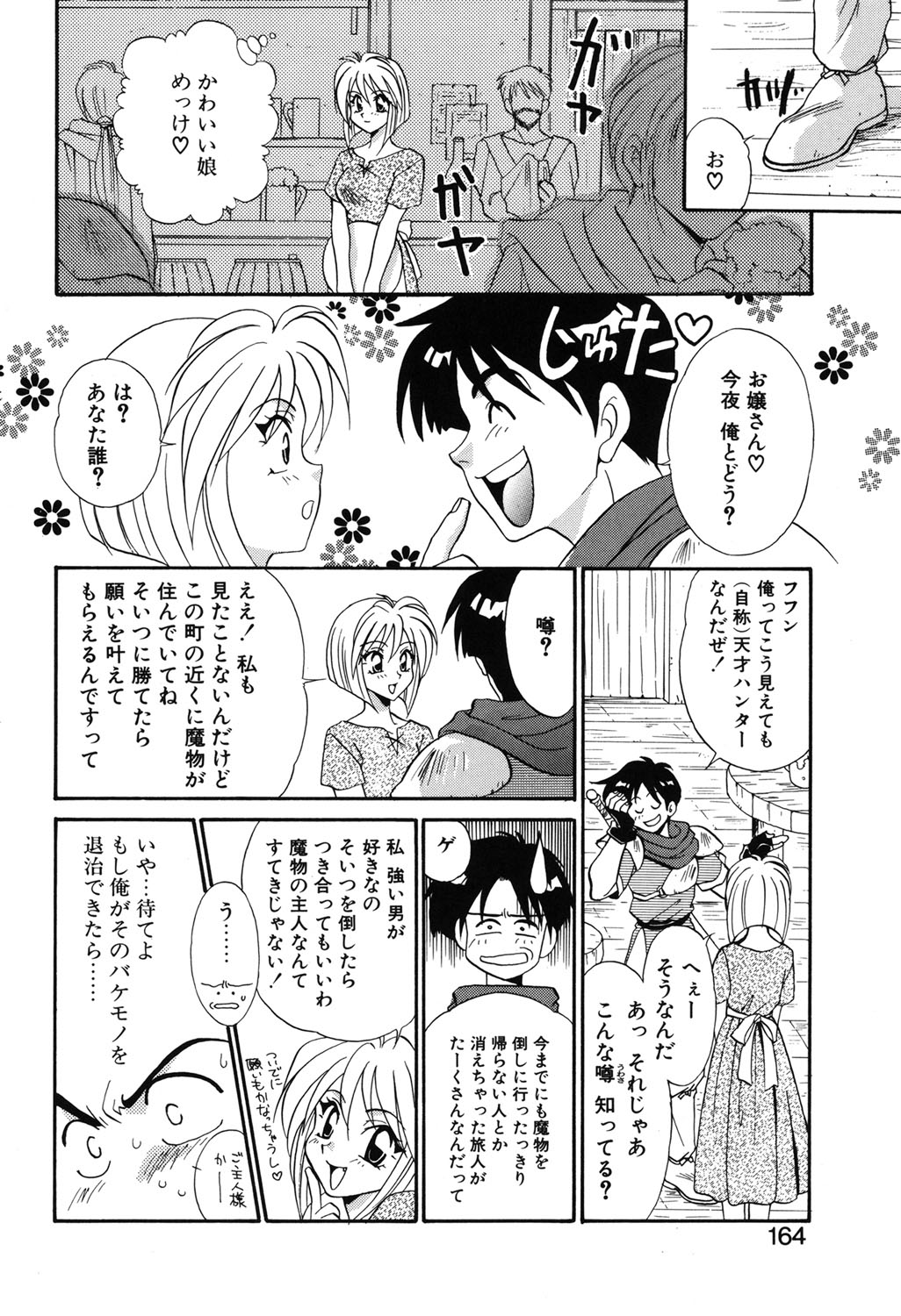 W Triangle! - Page 161