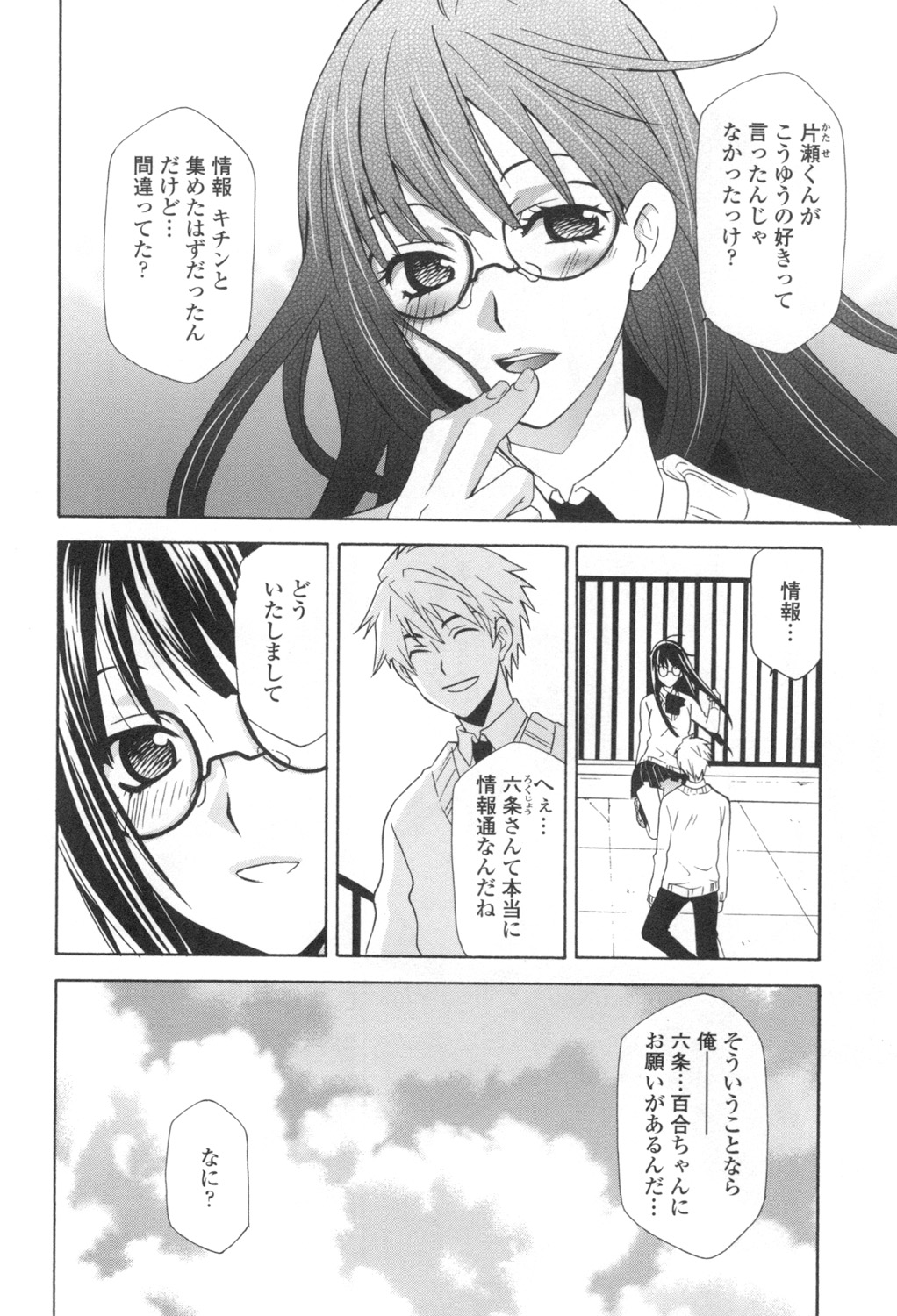 Ossan, Nama deshite yo - Page 111
