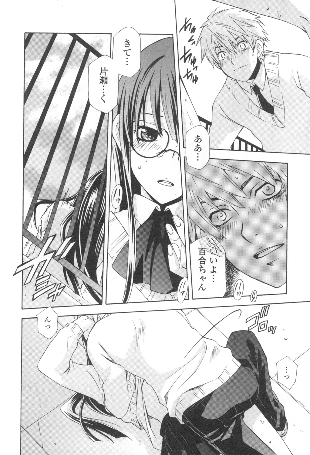 Ossan, Nama deshite yo - Page 113