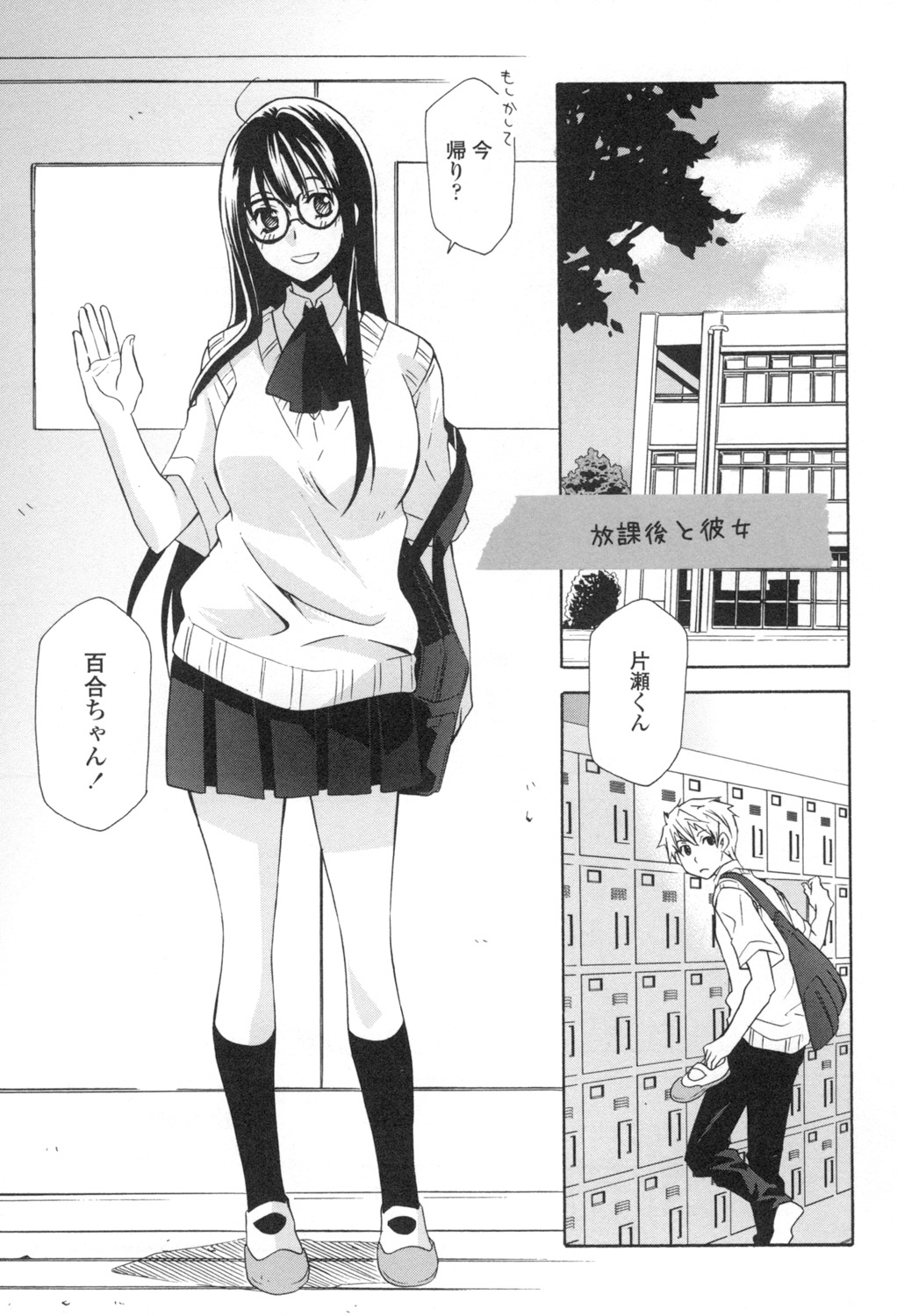 Ossan, Nama deshite yo - Page 124