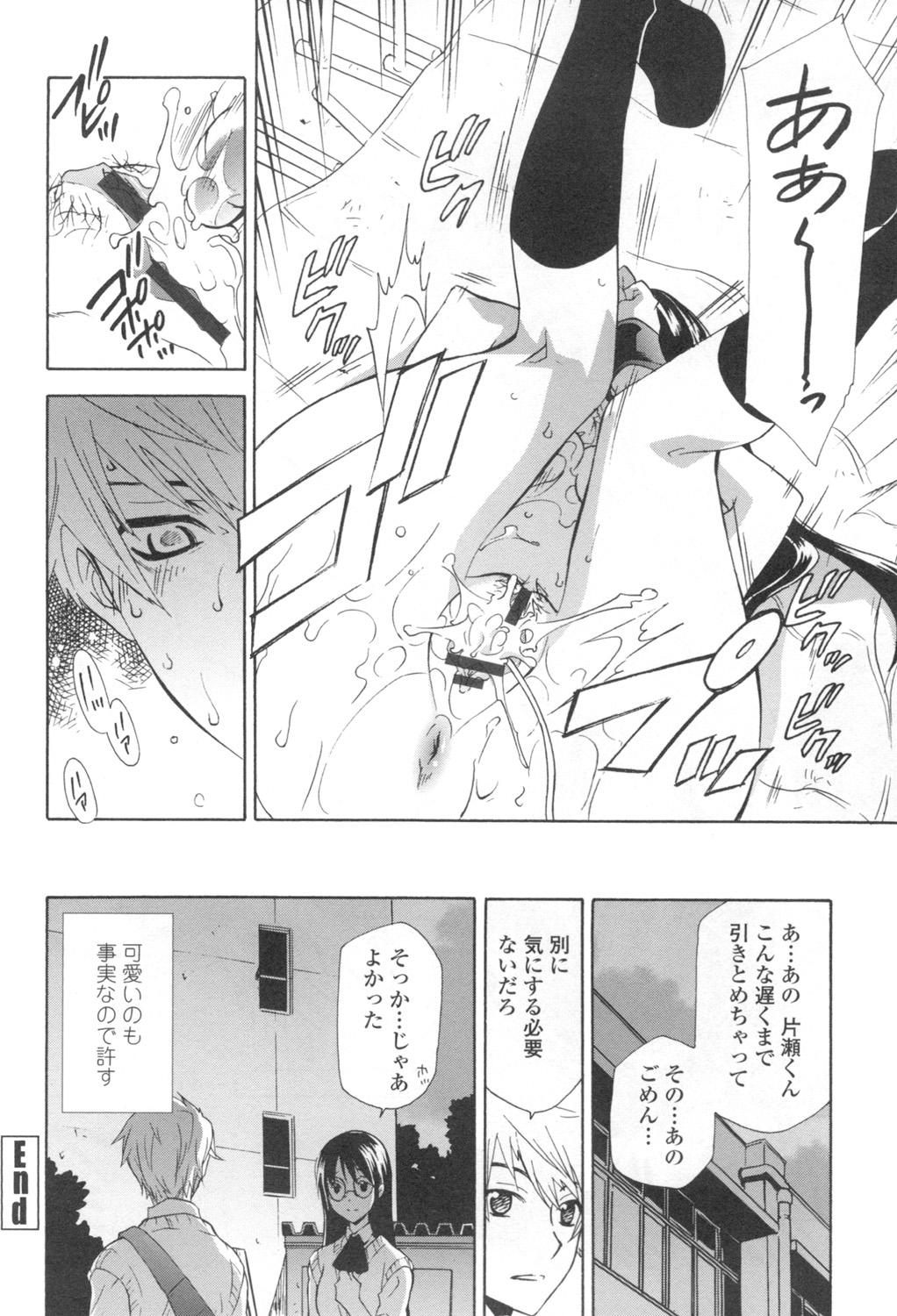 Ossan, Nama deshite yo - Page 139