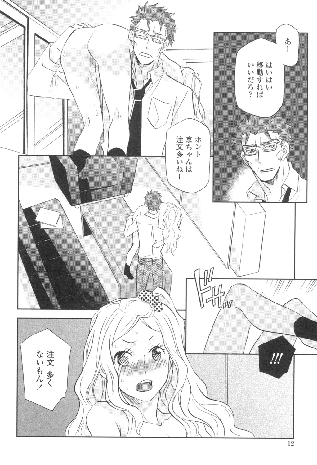 Ossan, Nama deshite yo - Page 15
