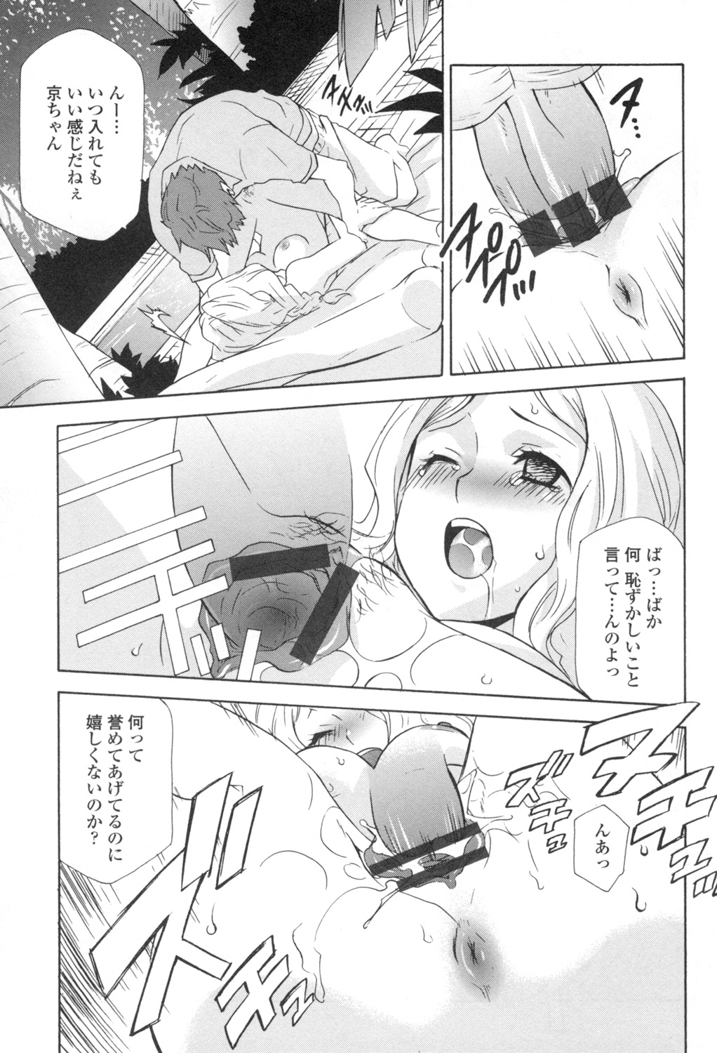Ossan, Nama deshite yo - Page 180