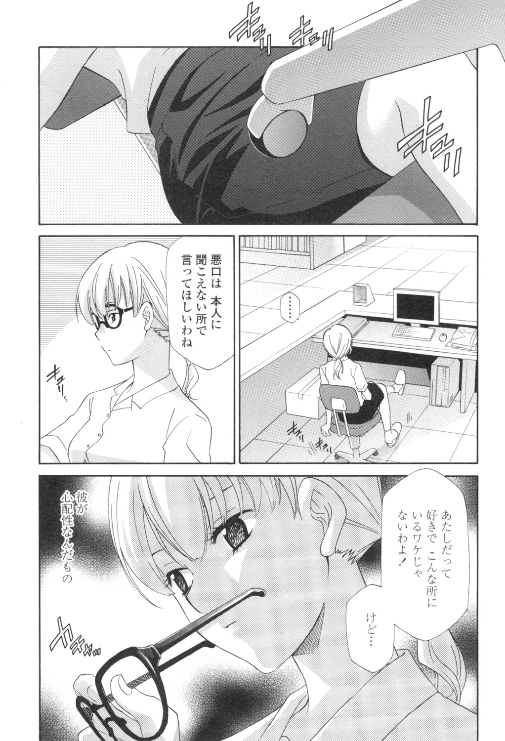 Ossan, Nama deshite yo - Page 26