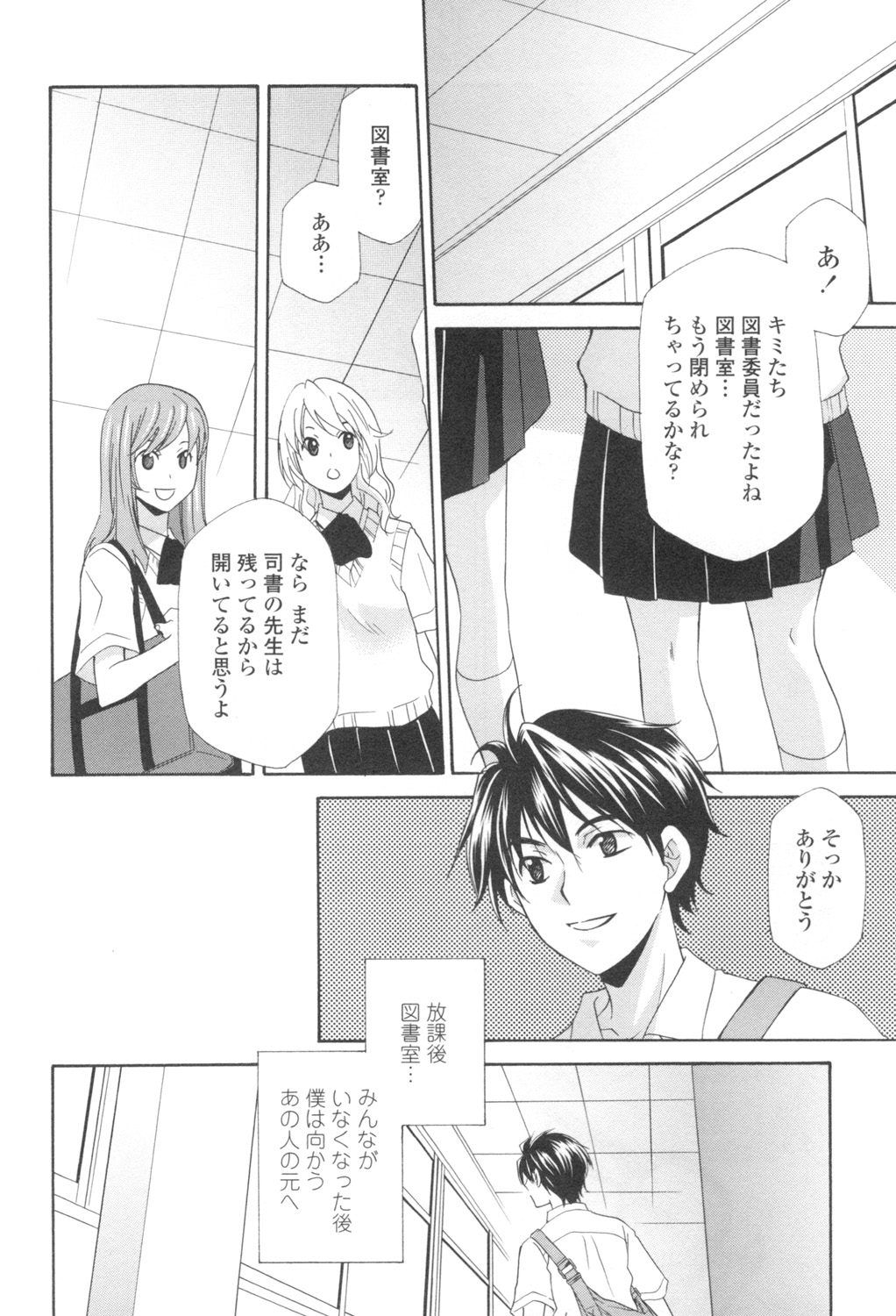 Ossan, Nama deshite yo - Page 27