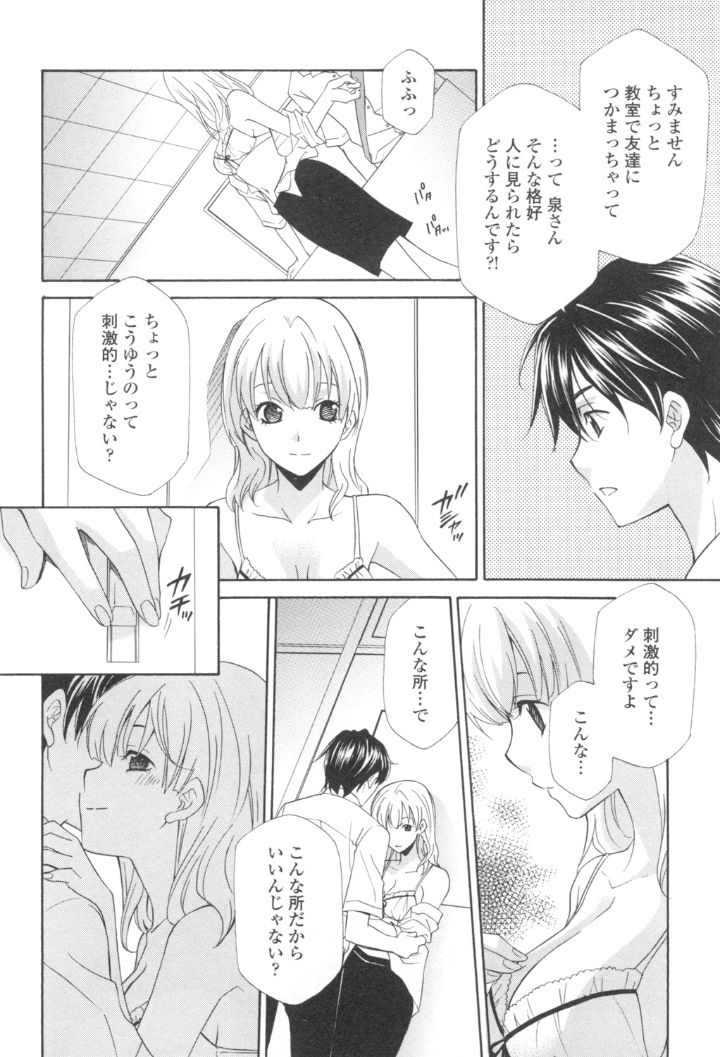 Ossan, Nama deshite yo - Page 29