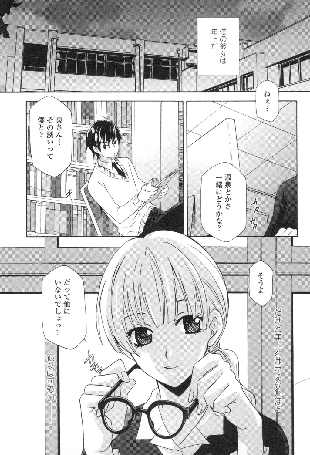 Ossan, Nama deshite yo - Page 92