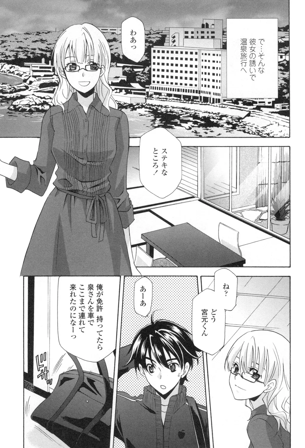 Ossan, Nama deshite yo - Page 94
