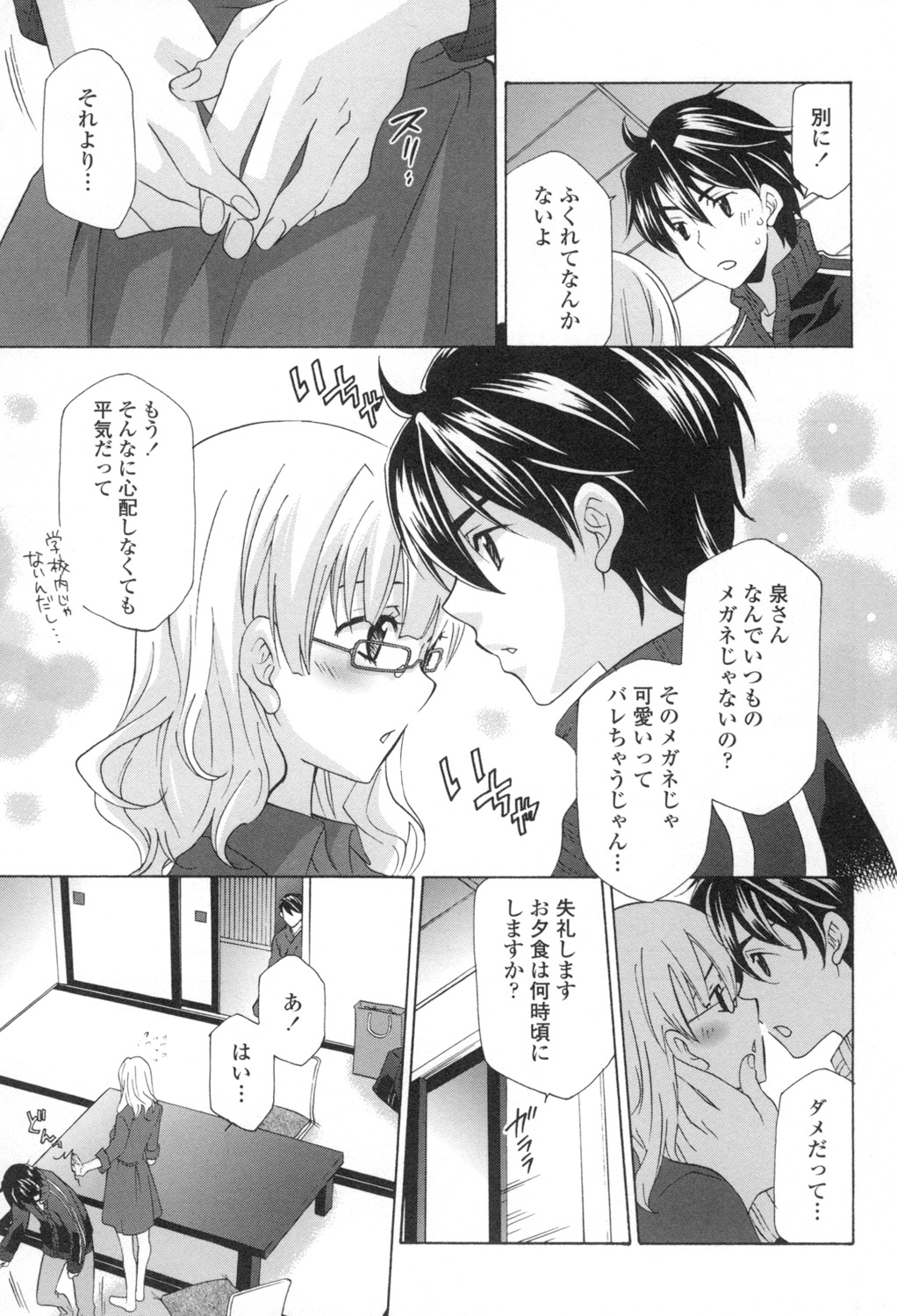 Ossan, Nama deshite yo - Page 96