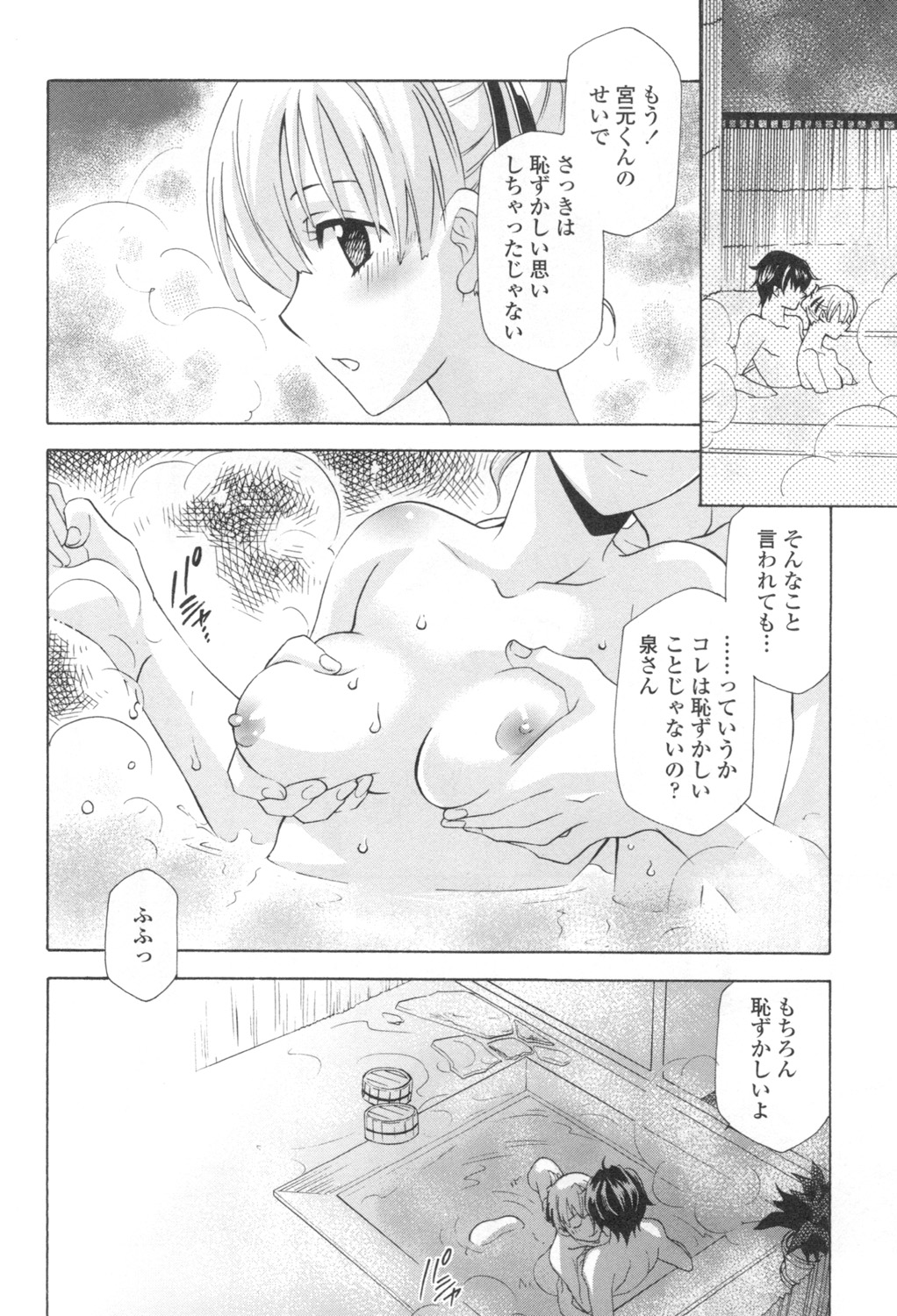 Ossan, Nama deshite yo - Page 97