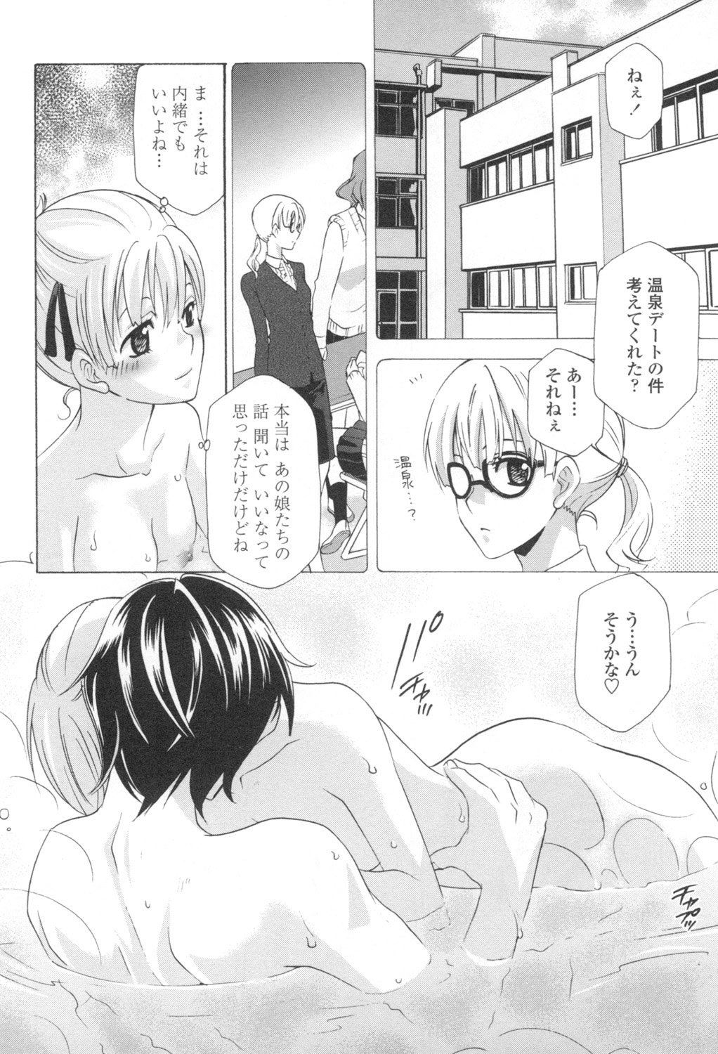 Ossan, Nama deshite yo - Page 99