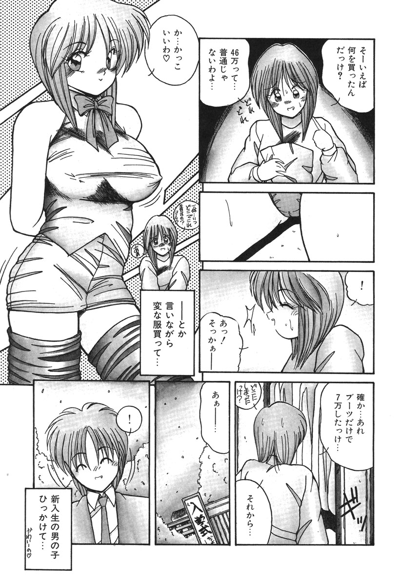 Oshioki Club - Page 152