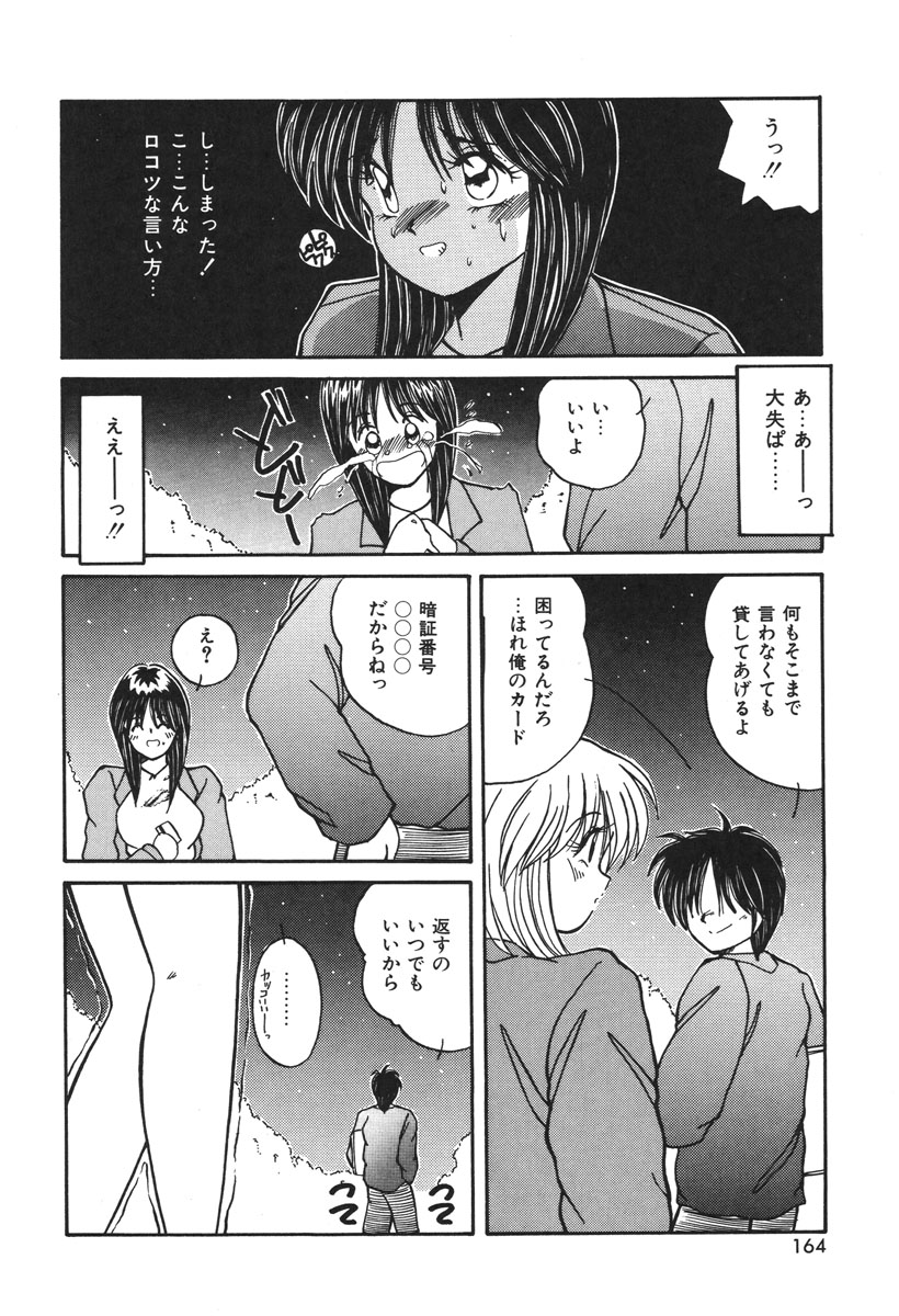 Oshioki Club - Page 161