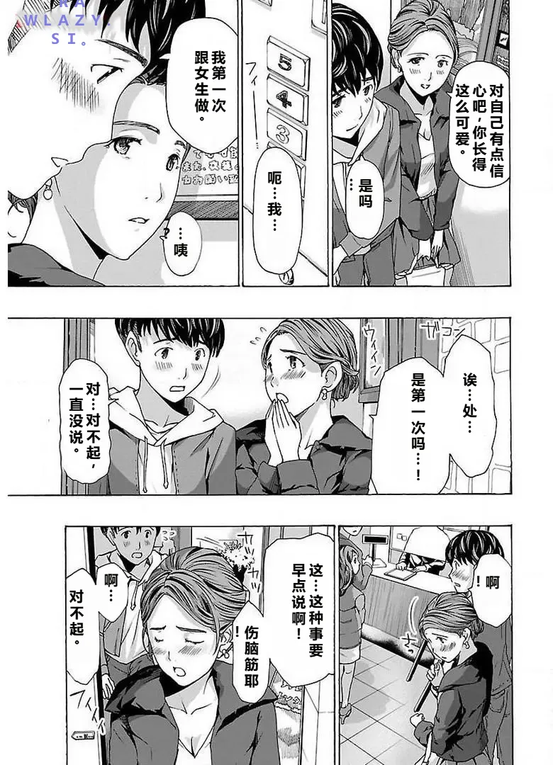 イケナイ菜々子さん 第1話 - Page 9