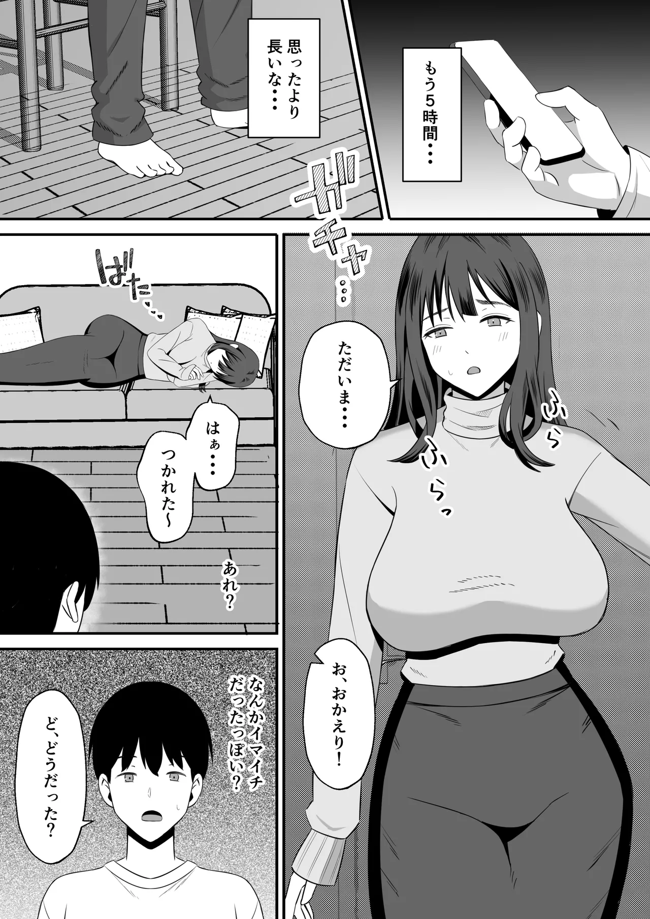 Otto no tamenanode - Page 34