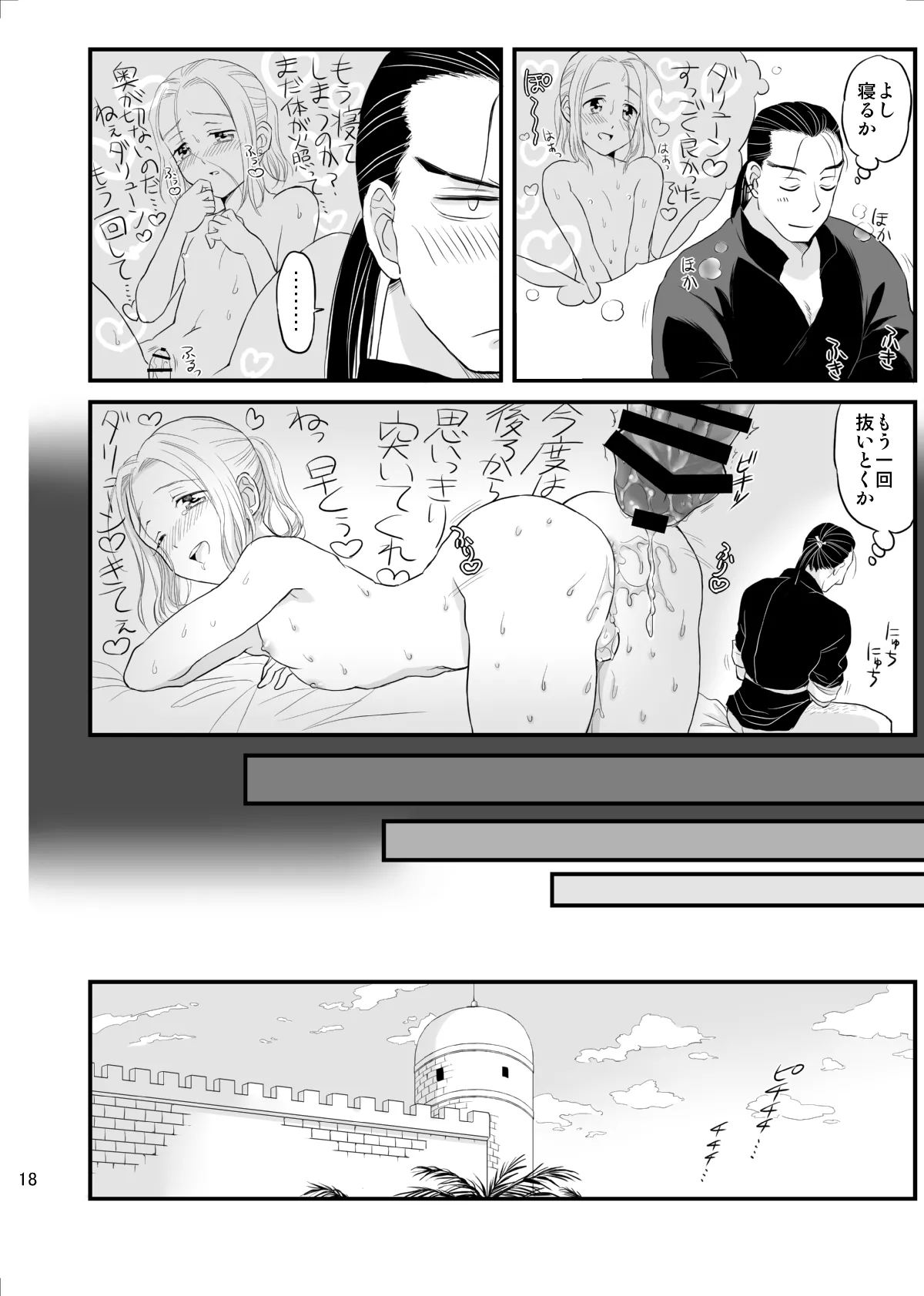 Mousou Thinking☆Time - Page 19