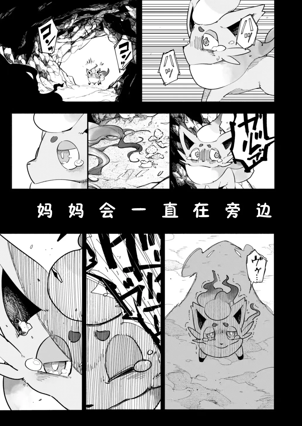 雪山上的索罗亚（Zn个人汉化） - Page 24
