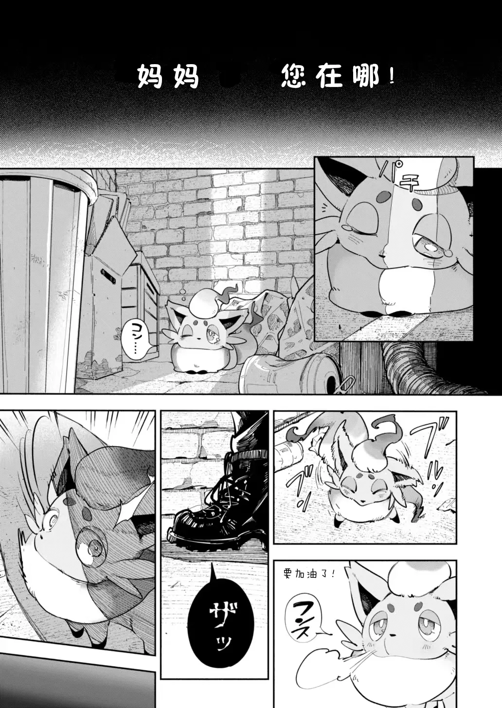 雪山上的索罗亚（Zn个人汉化） - Page 26