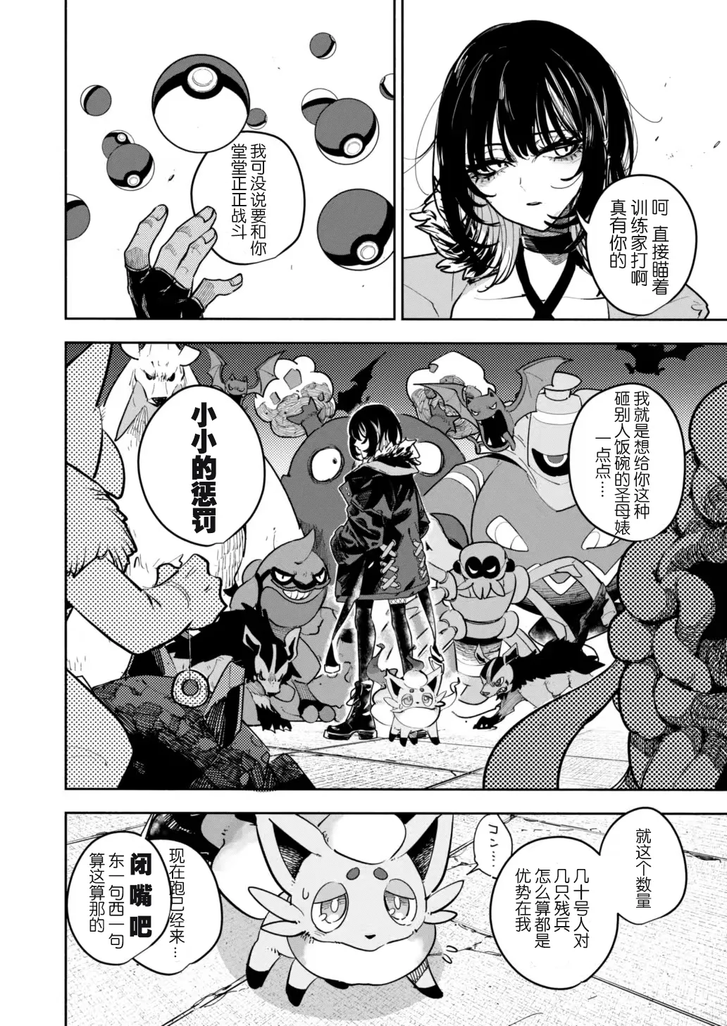雪山上的索罗亚（Zn个人汉化） - Page 37