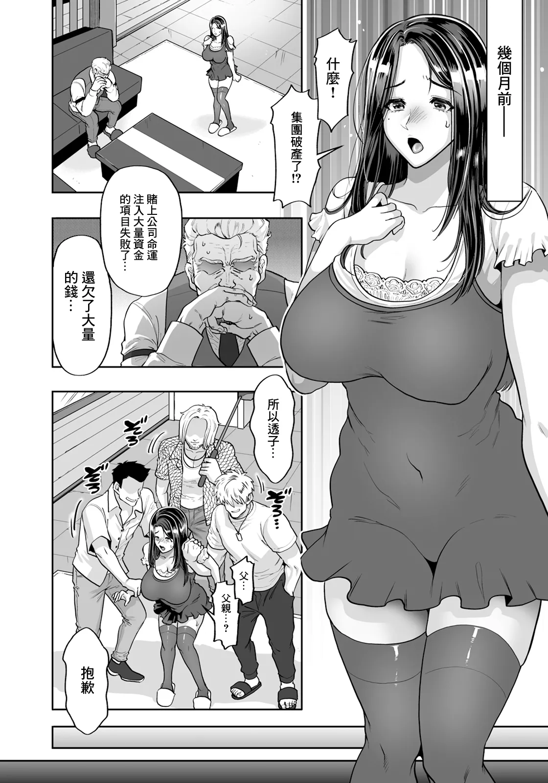 Boin Locker 2 - Page 12