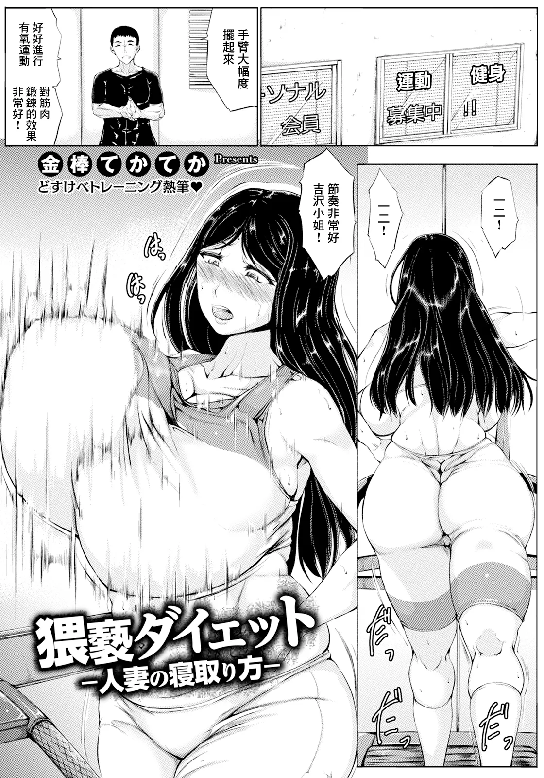 Waisetsu Diet - Page 1
