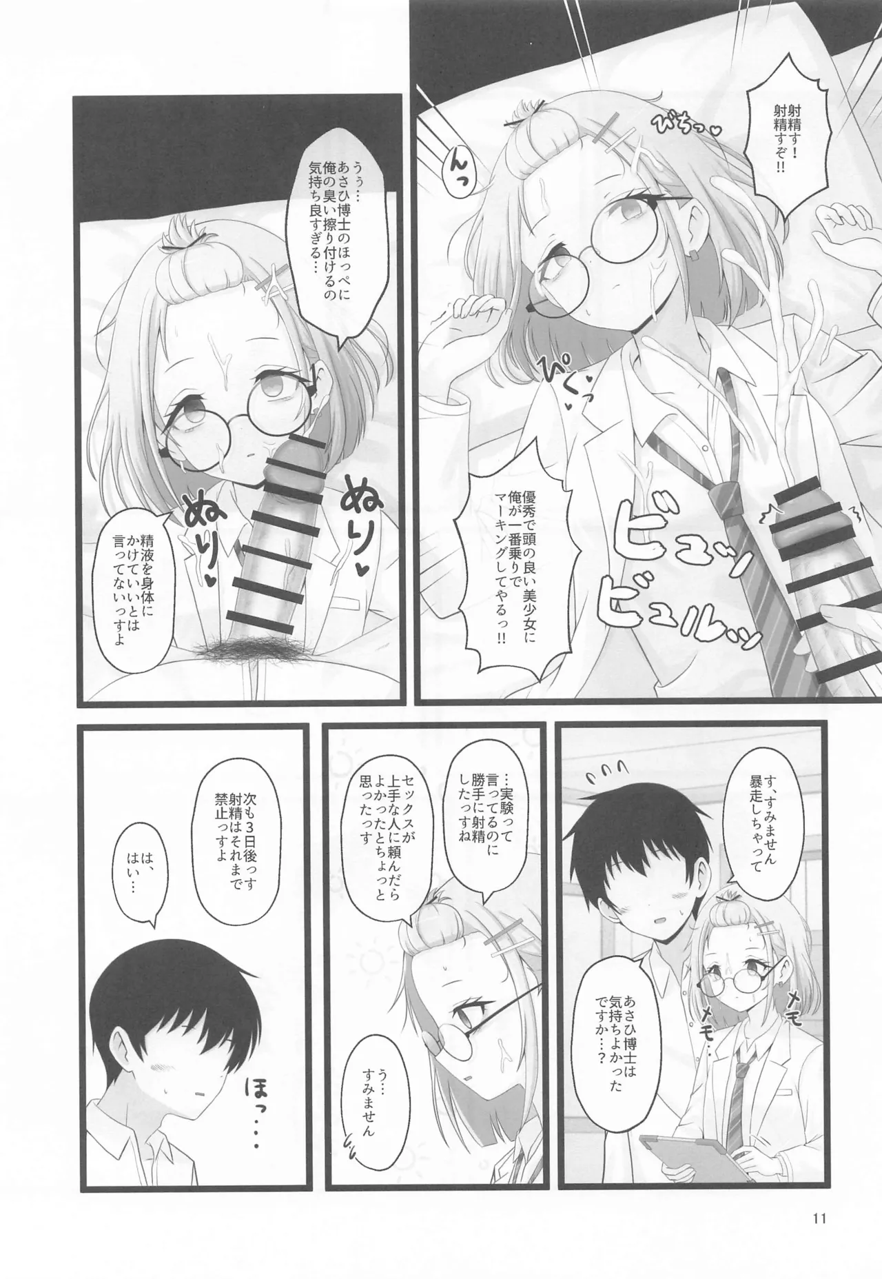 Asahi Hakase no  Kenkyuu Note - Page 10