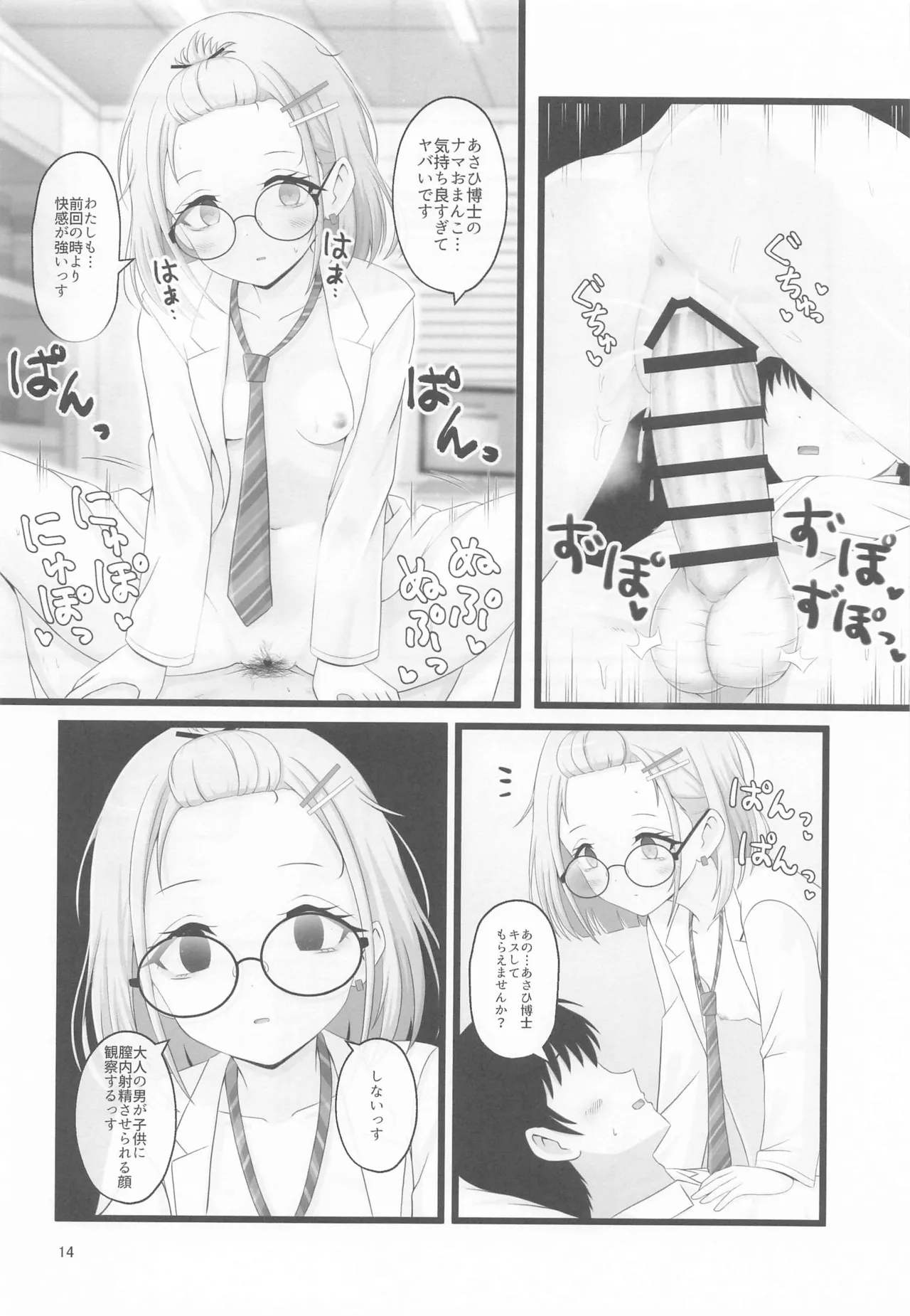 Asahi Hakase no Kenkyuu Note - Page 13