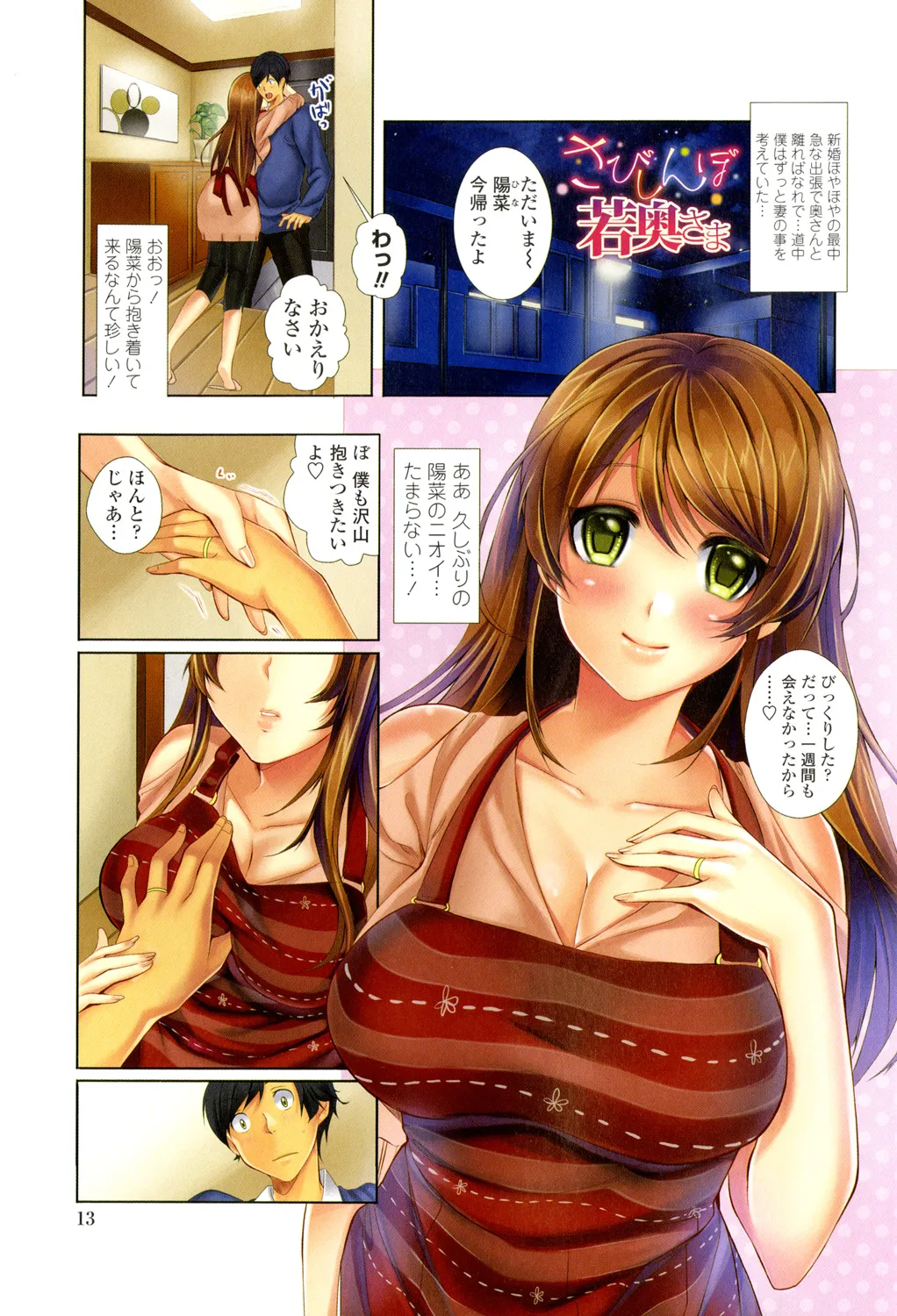 Sokuhame Channel - Page 14