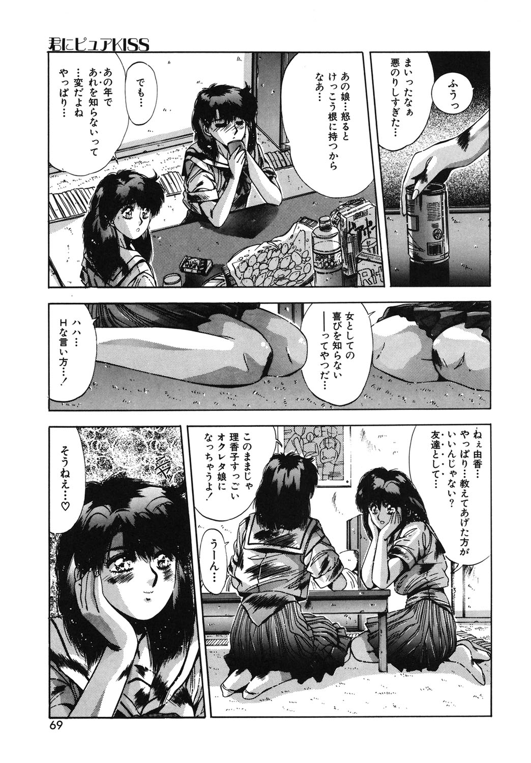 Handsome Body - Page 66