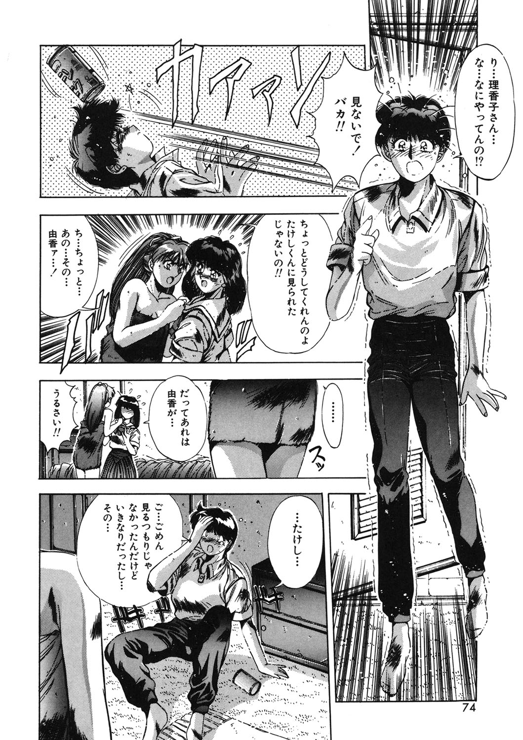 Handsome Body - Page 71