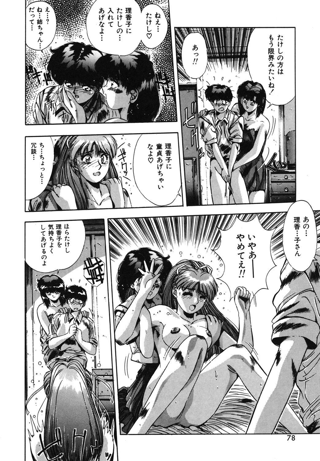 Handsome Body - Page 75