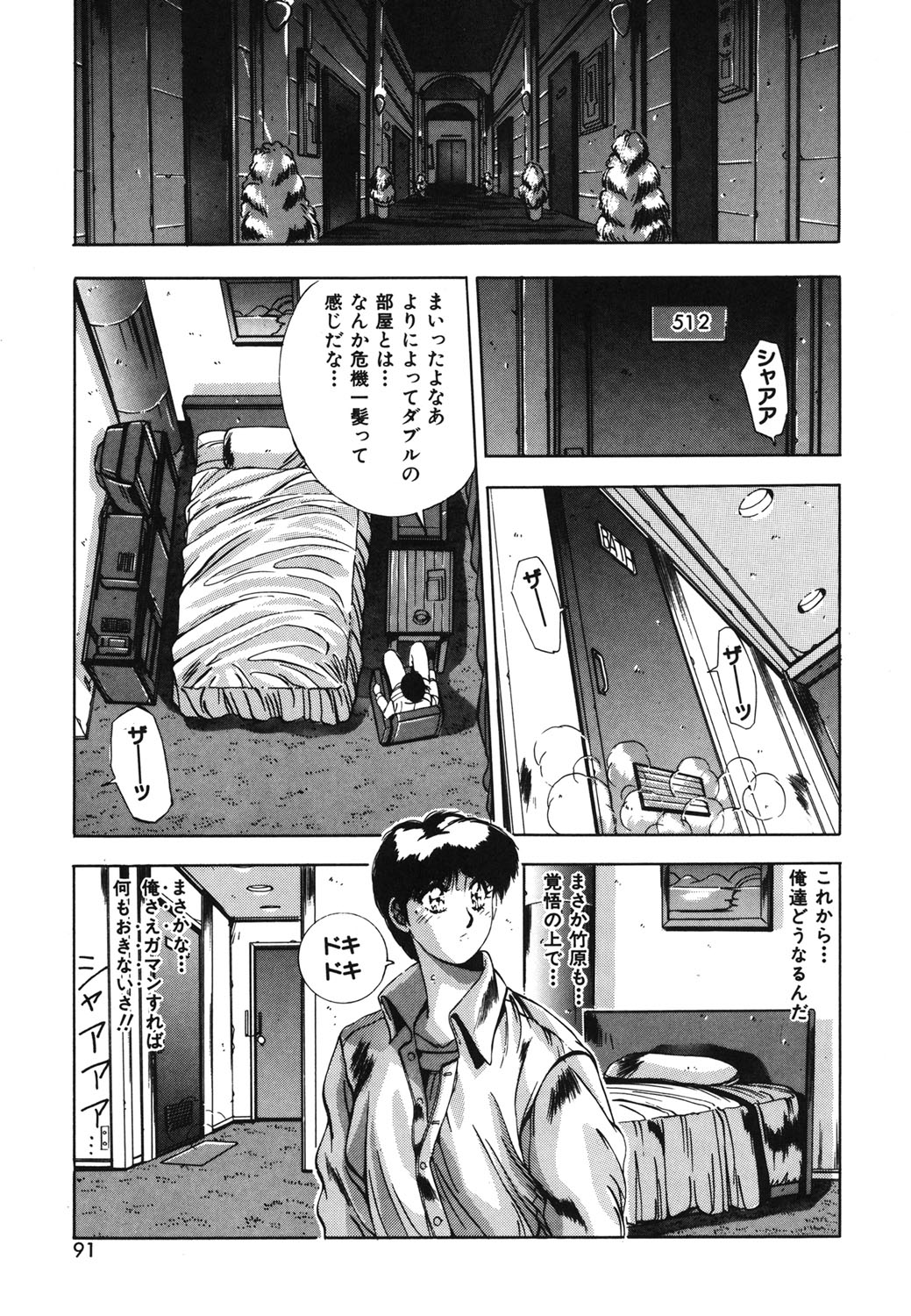 Handsome Body - Page 88