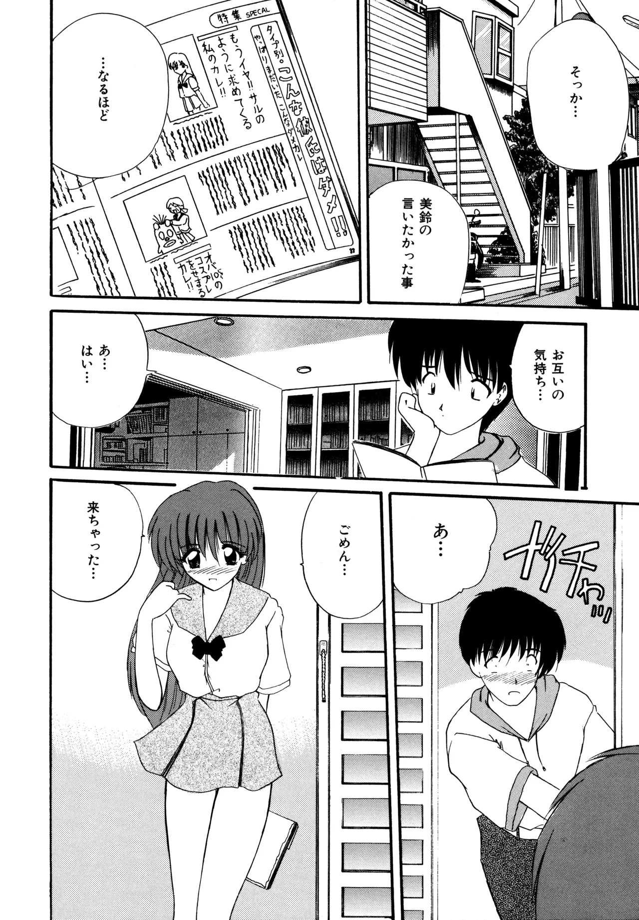Love Hacker - Page 10