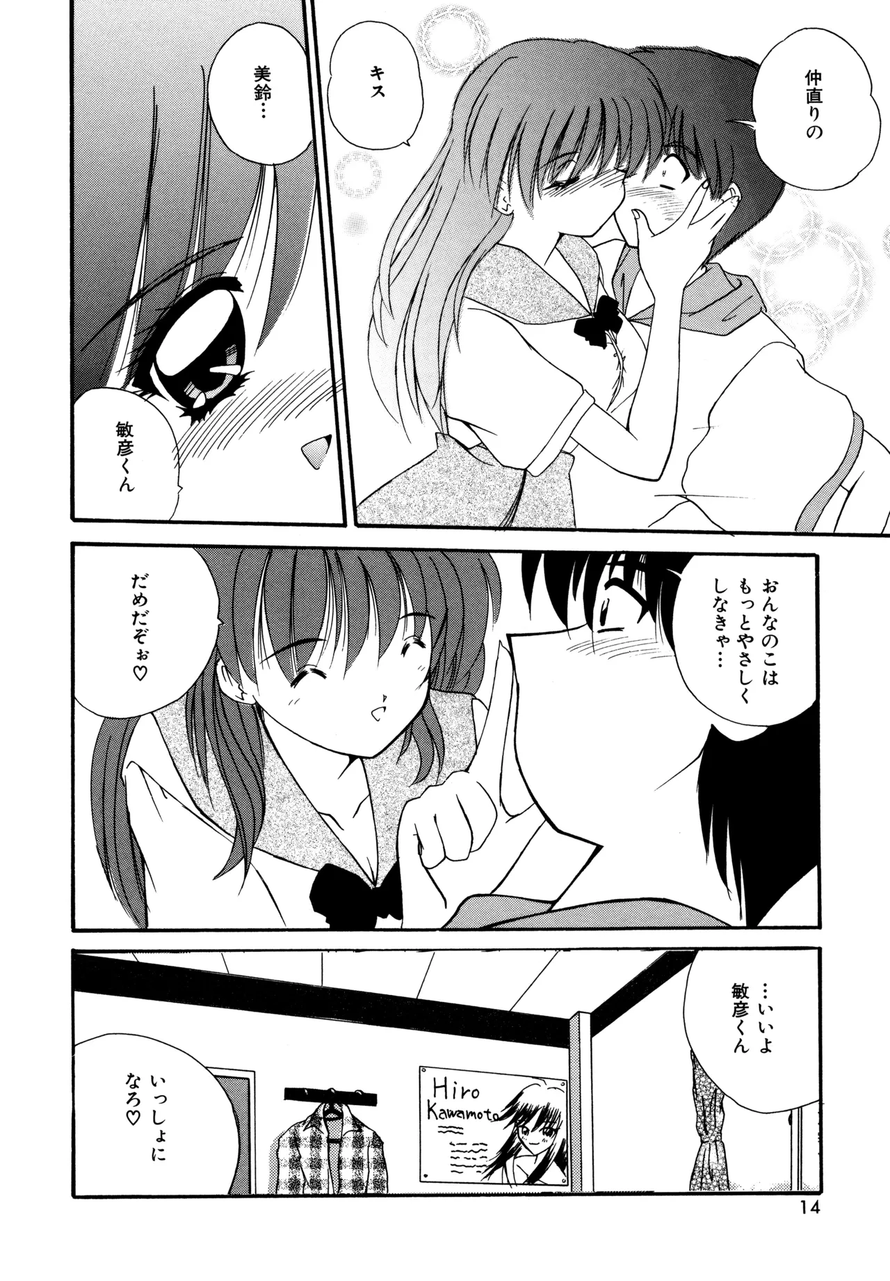 Love Hacker - Page 12