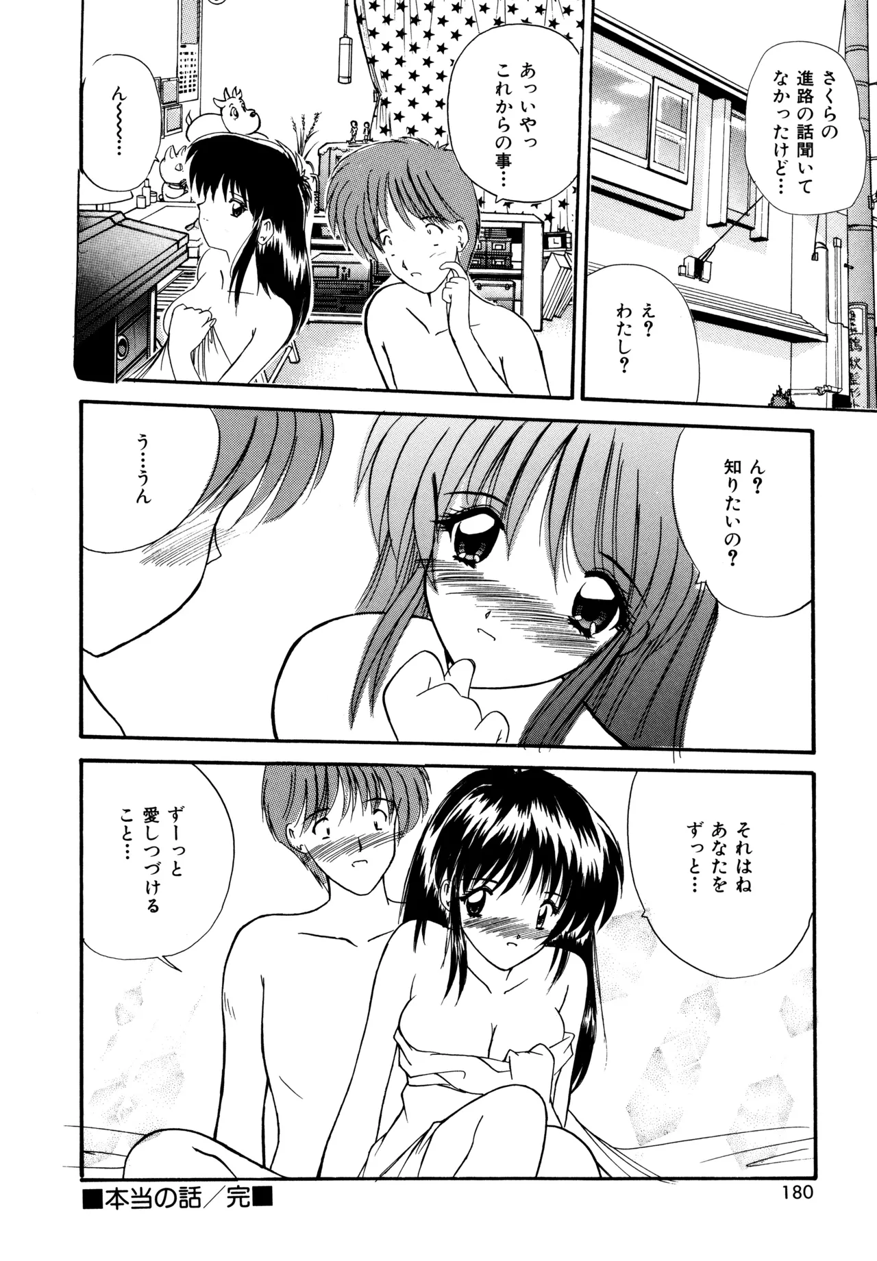 Love Hacker - Page 178