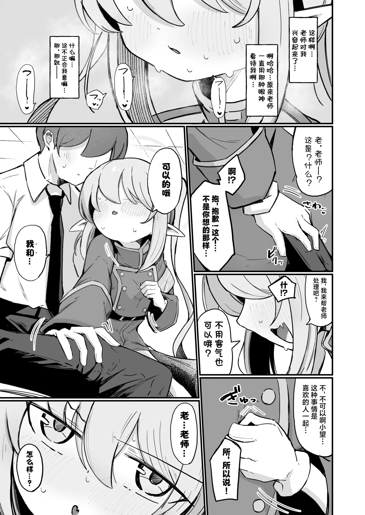 Nozo Love | 小望情爱 - Page 11