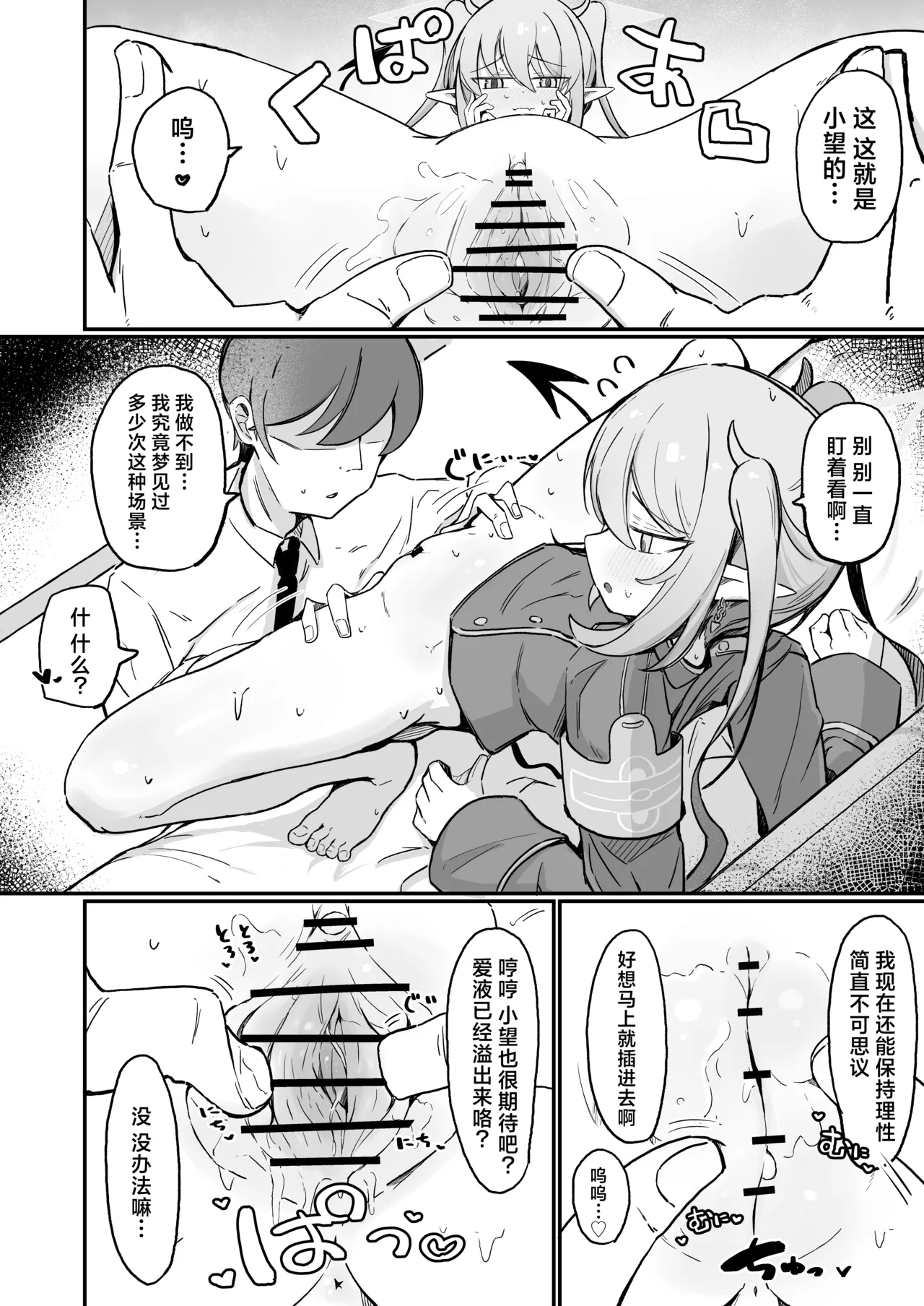 Nozo Love | 小望情爱 - Page 16