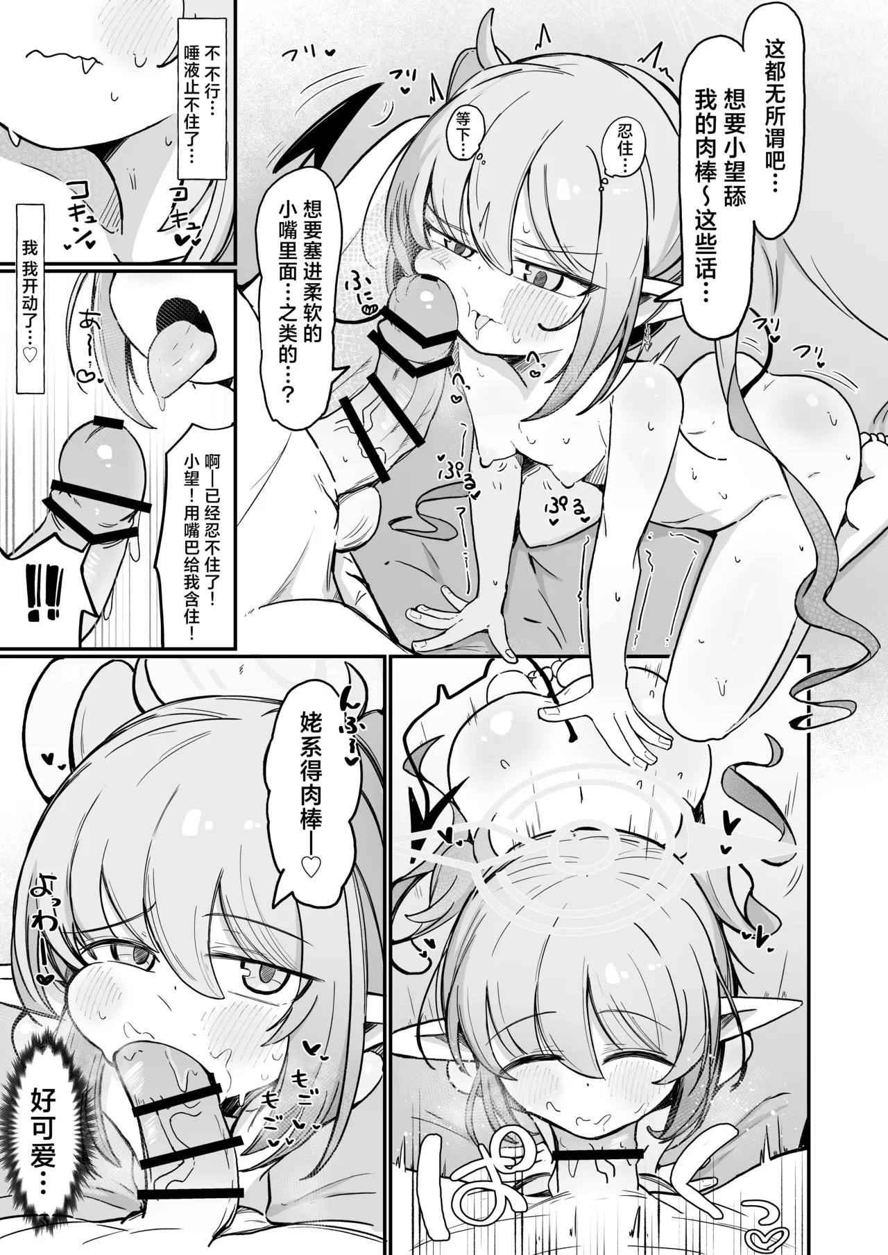 Nozo Love | 小望情爱 - Page 29