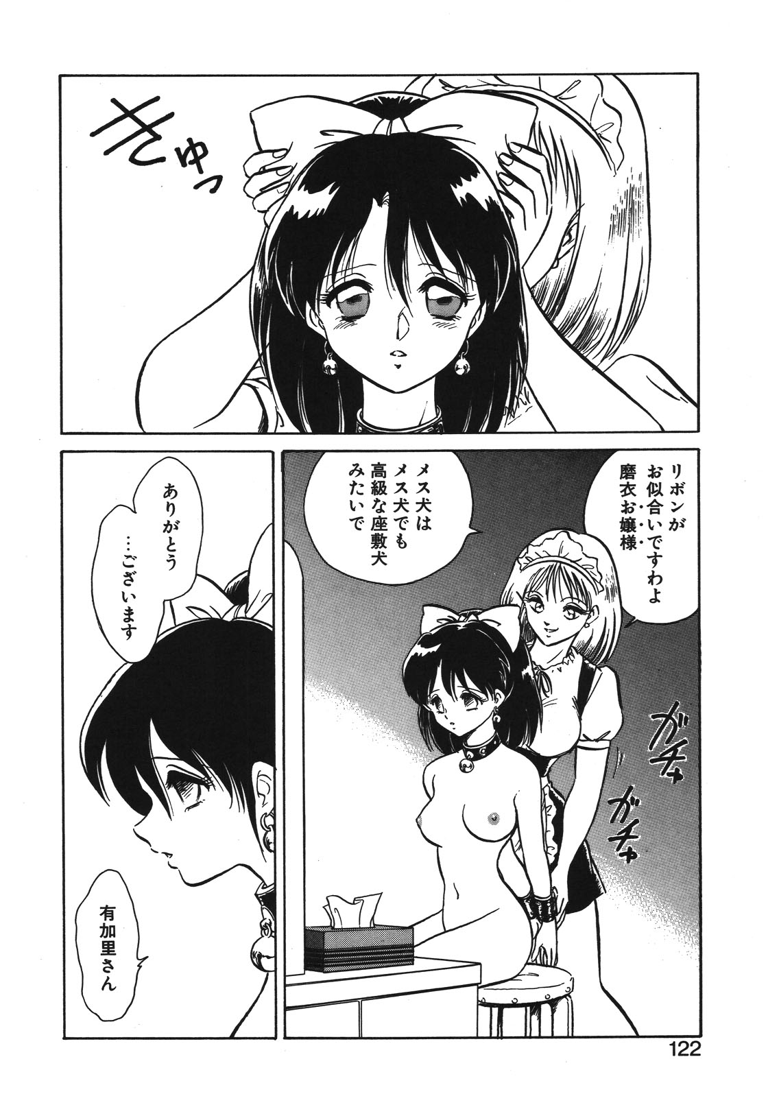 Mai Slave - Page 119