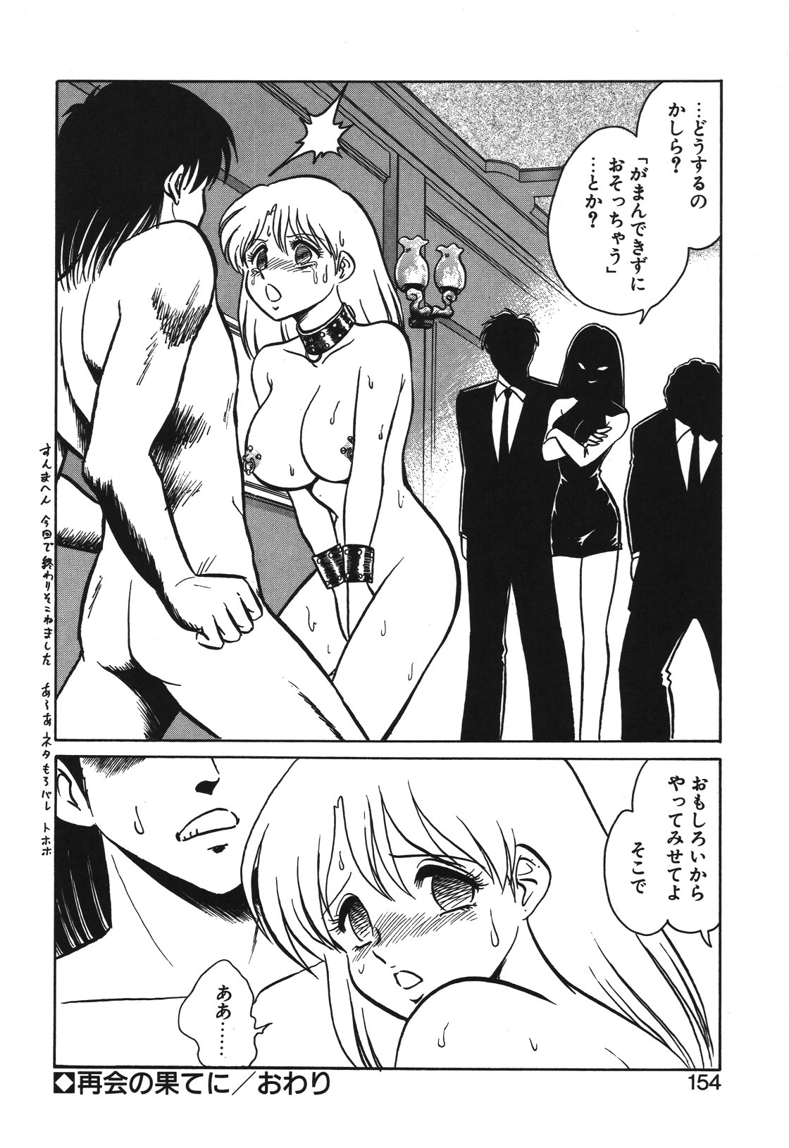 Mai Slave - Page 151